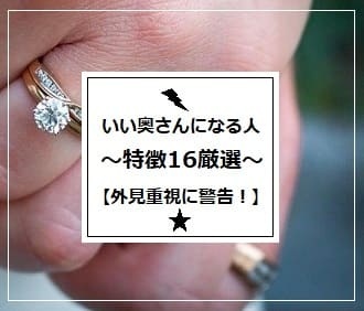 外見重視で嫁さん探しをしてる男性諸君へ警告！後悔するよ！