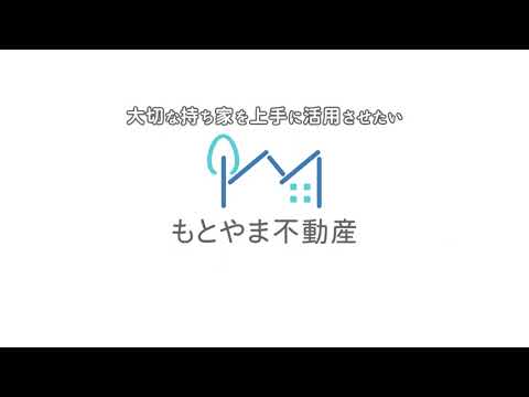 もとやま不動産様　OP