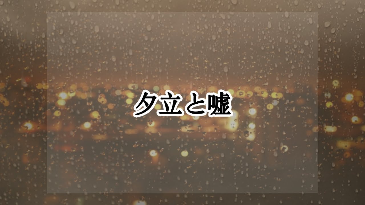 雨・水をイメージしたピアノとベルの物悲しい曲