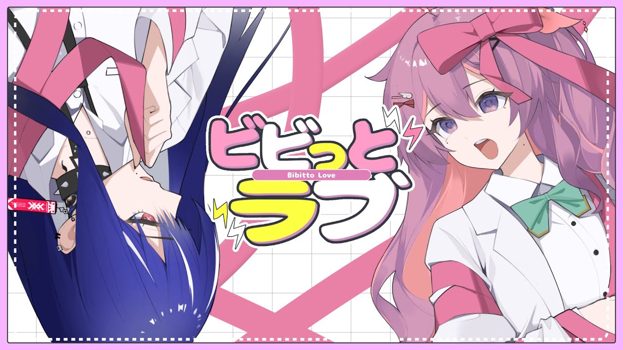 ビビっとラブ (Bibitto Love) - CHiCO with HoneyWorks meets まふまふ / ver. Kuromizu Kouki & @DevaniaAura