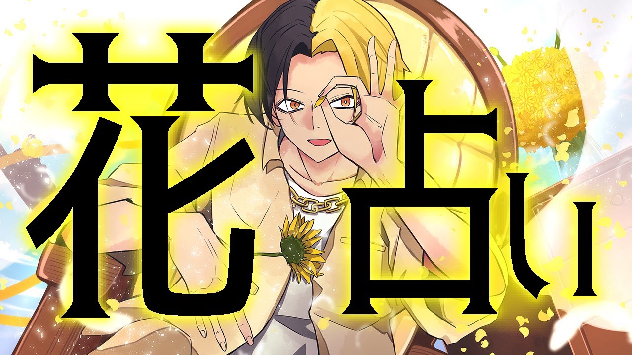 花占い / Vaundy 歌ってみた【ヒカル】