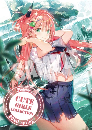 Melonbooks Cute Girls Collection 2020 Spring（株式会社メロンブックス）