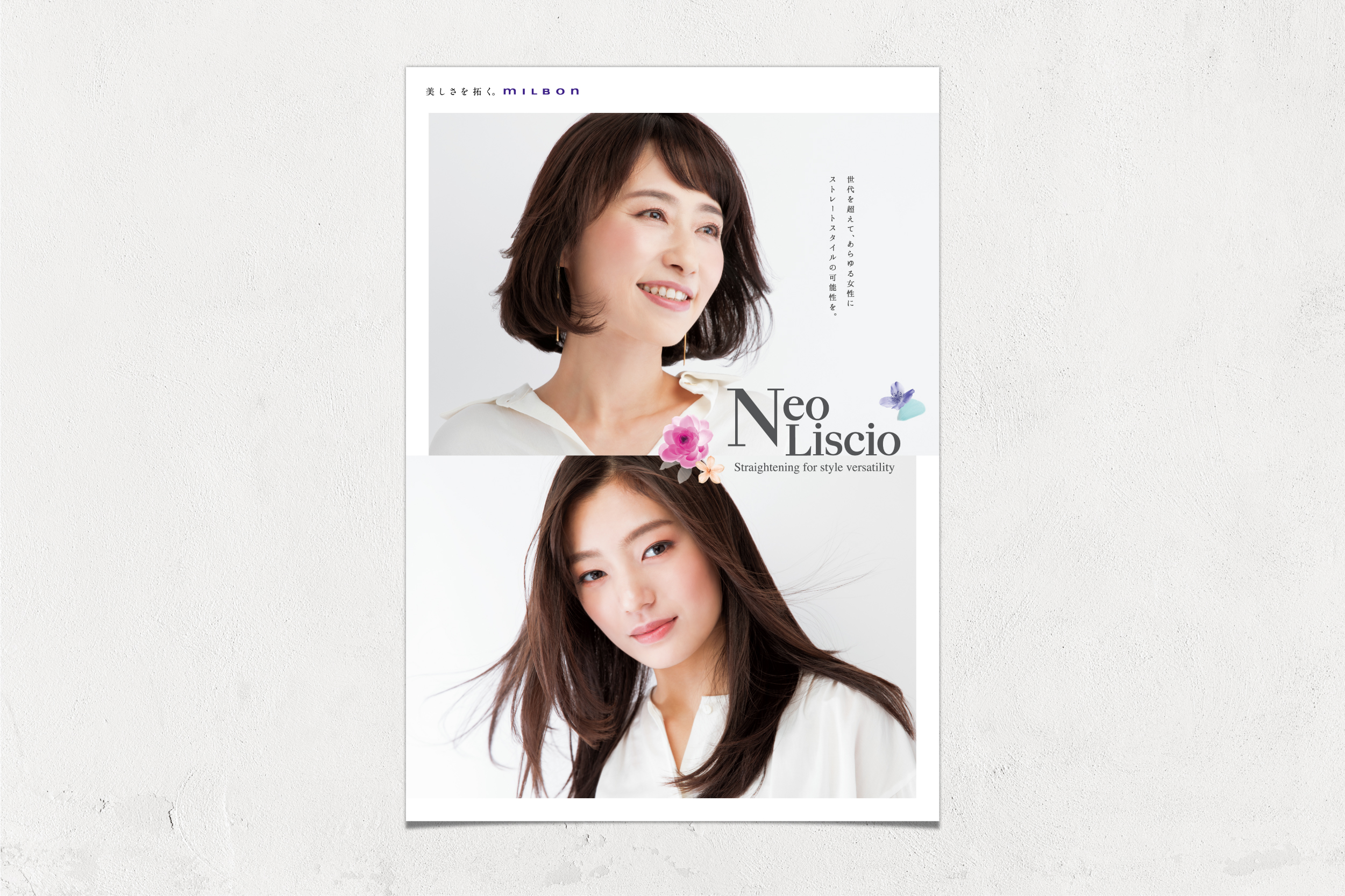 NeoLiscio（ネオリシオ）ブライトリッチ　パンフレット-1