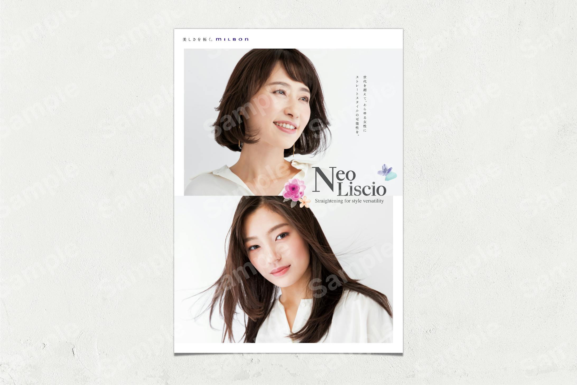 NeoLiscio(ネオリシオ)ブライトリッチ パンフレット-1