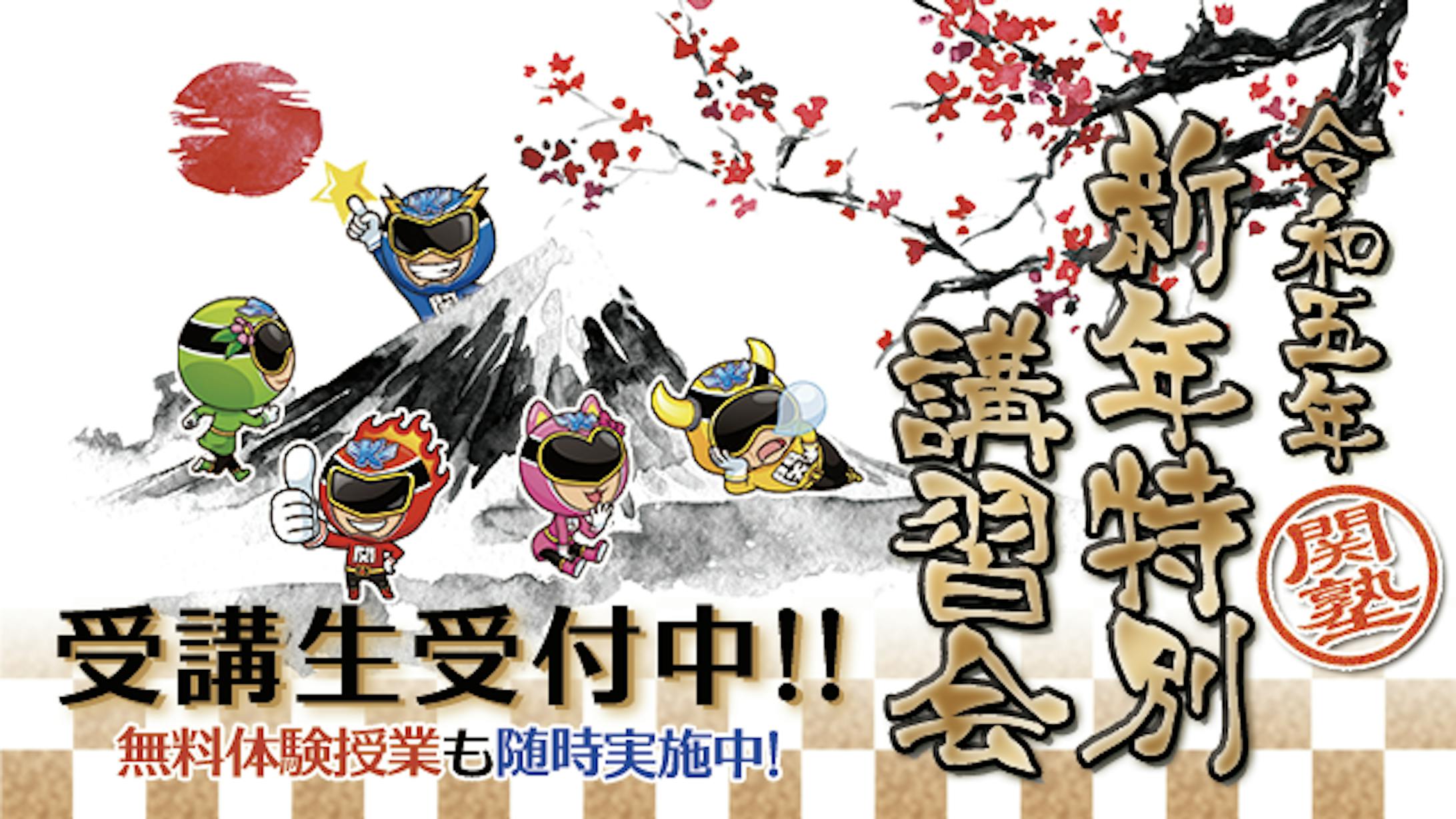 2023年度新年特別講習会用販促バナー-1