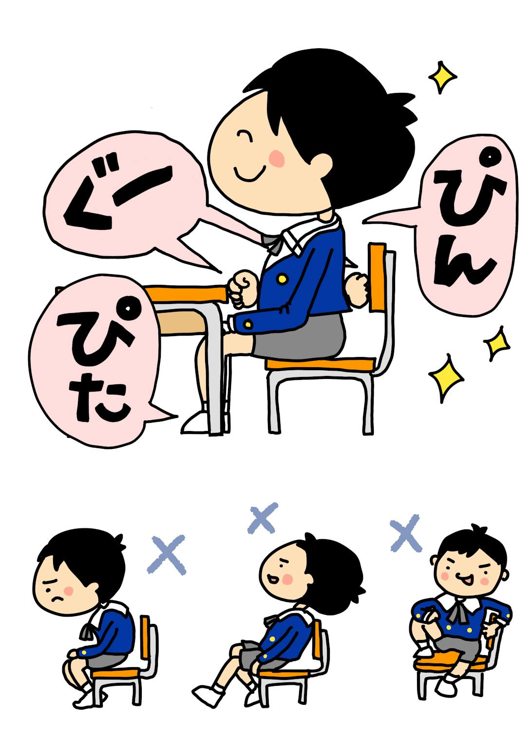 ほんわか 子ども 掲示用 姿勢イラスト