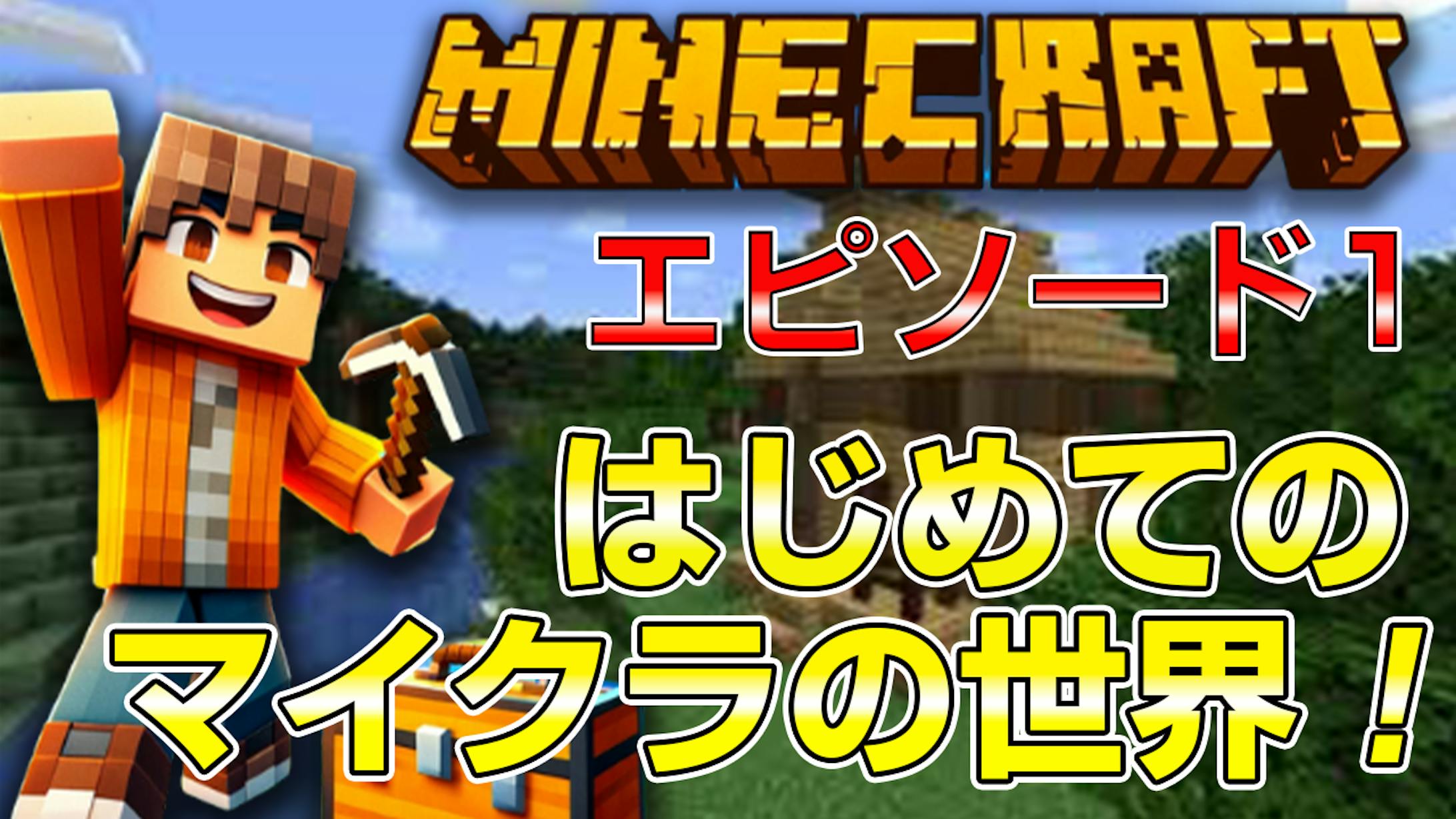 マイクラサムネ-1