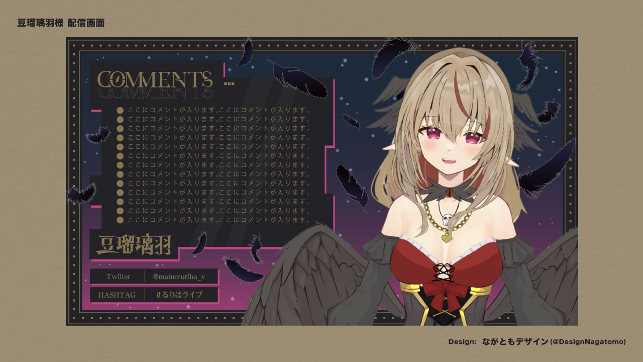 豆瑠璃羽様 配信画面 (堕天使ver.)-1