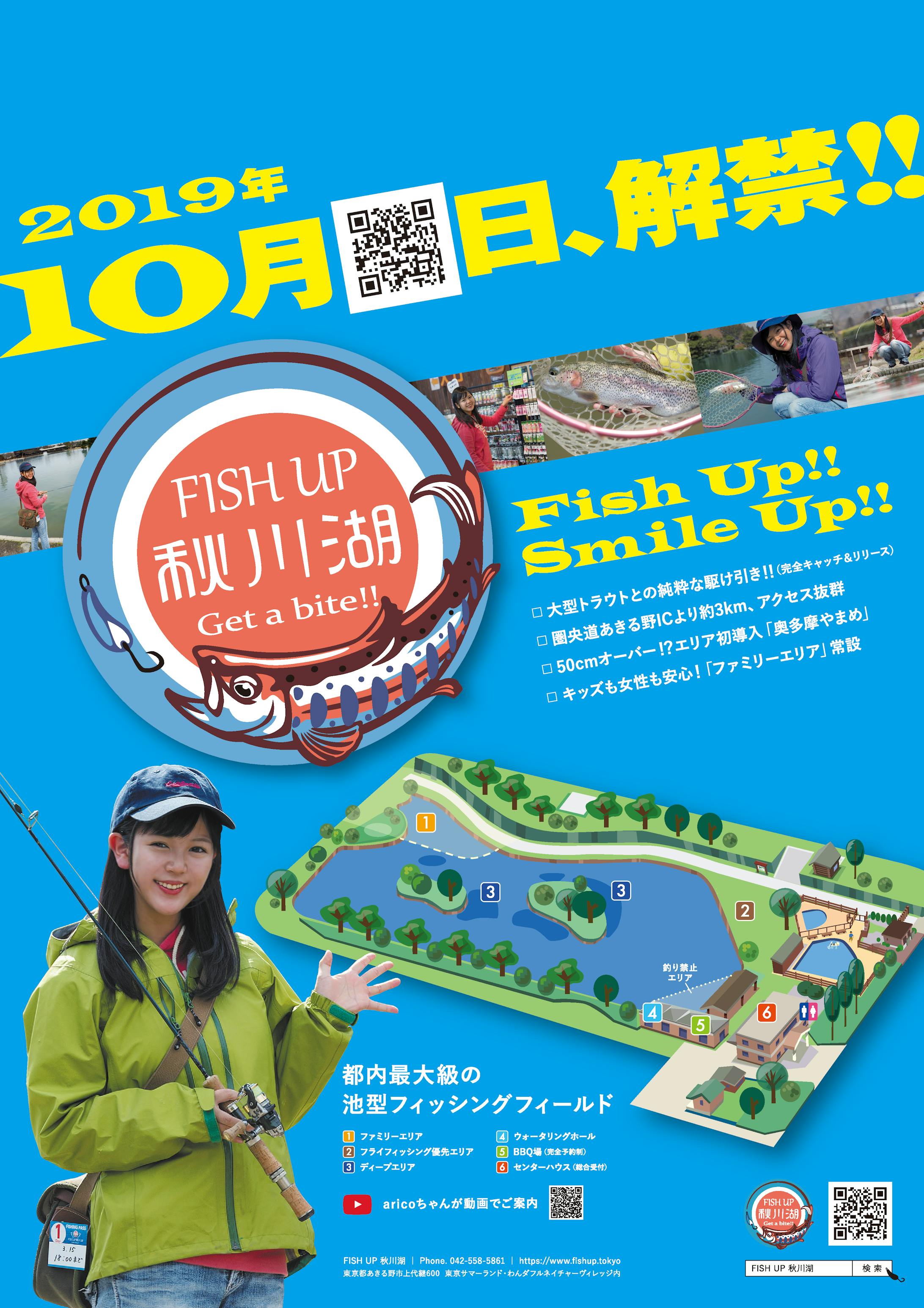 （株）東京サマーランド《FISH UP 秋川湖》 - トータルプロモーション【AD／POSTER／FLYER】-2