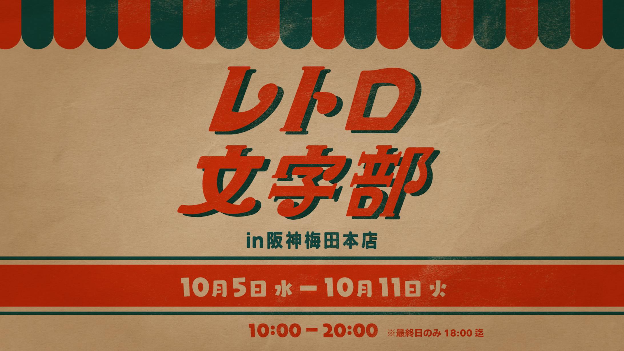 レトロ文字部-1