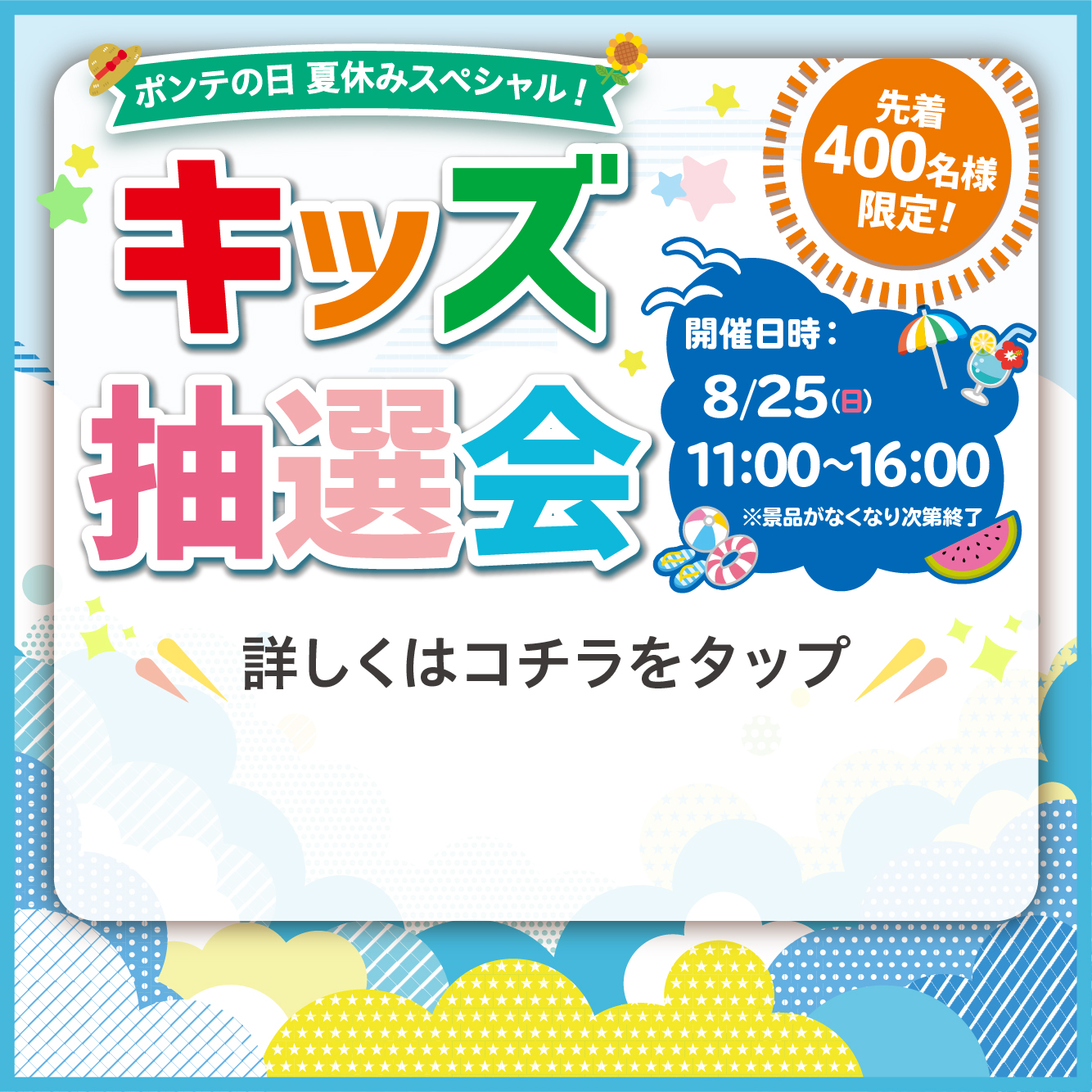 商業施設　公式LINE配信用画像-1