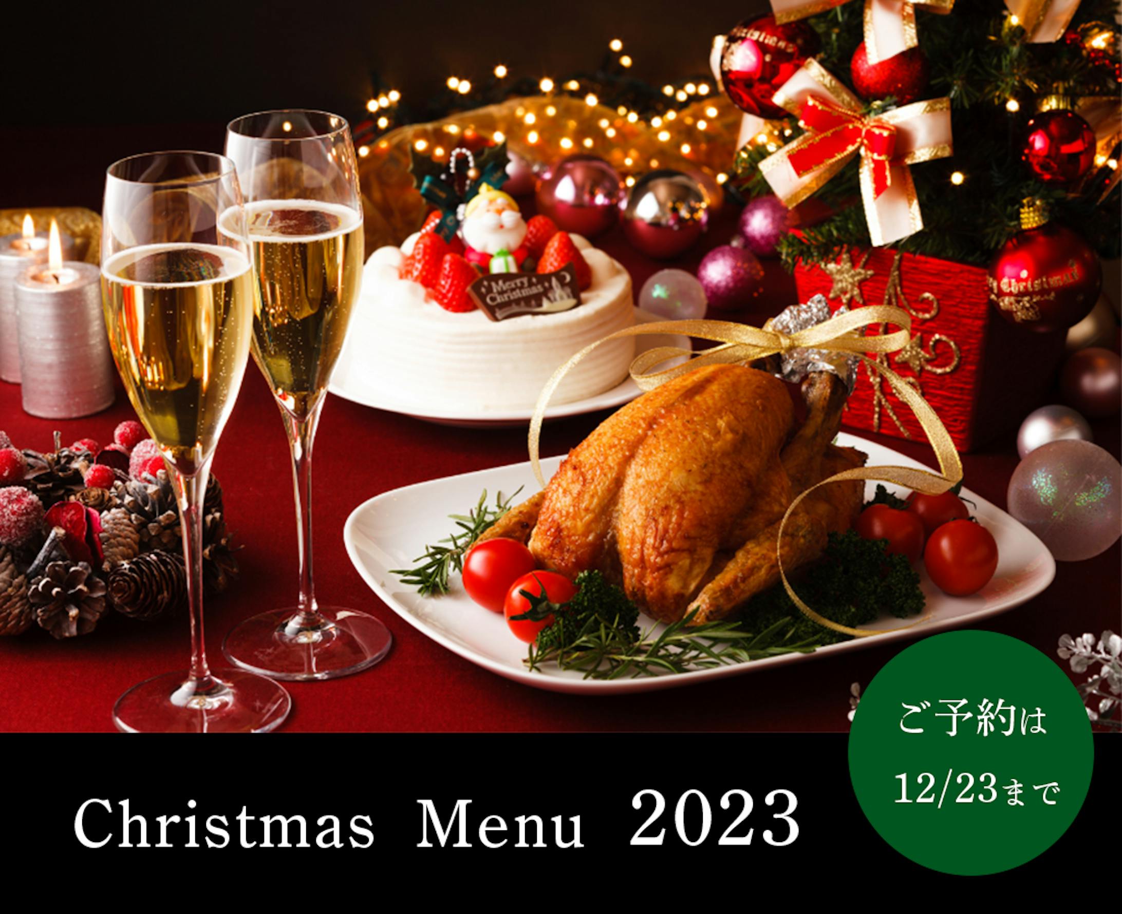 【バナー】クリスマスメニューバナー-1