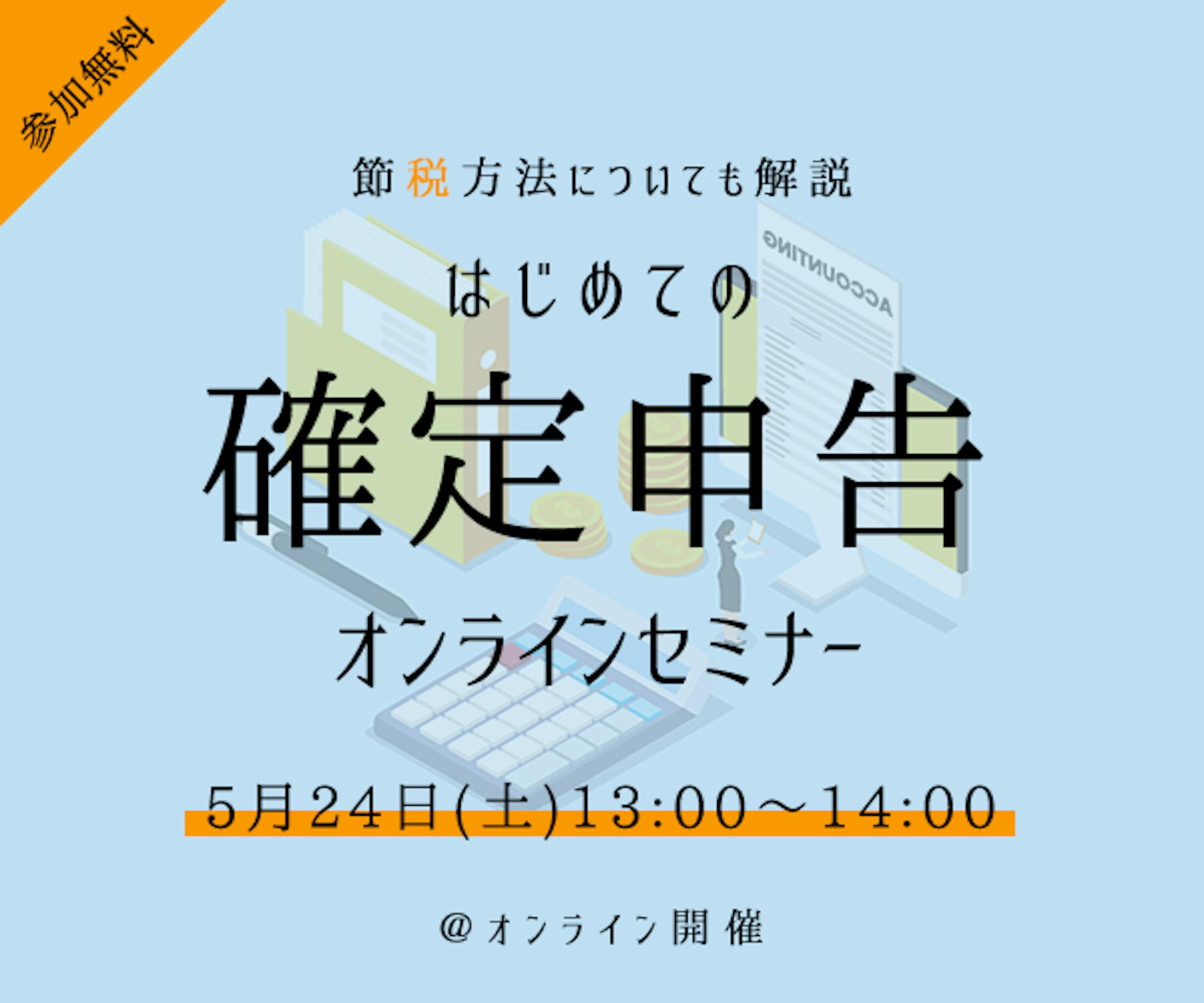 banner_確定申告-1