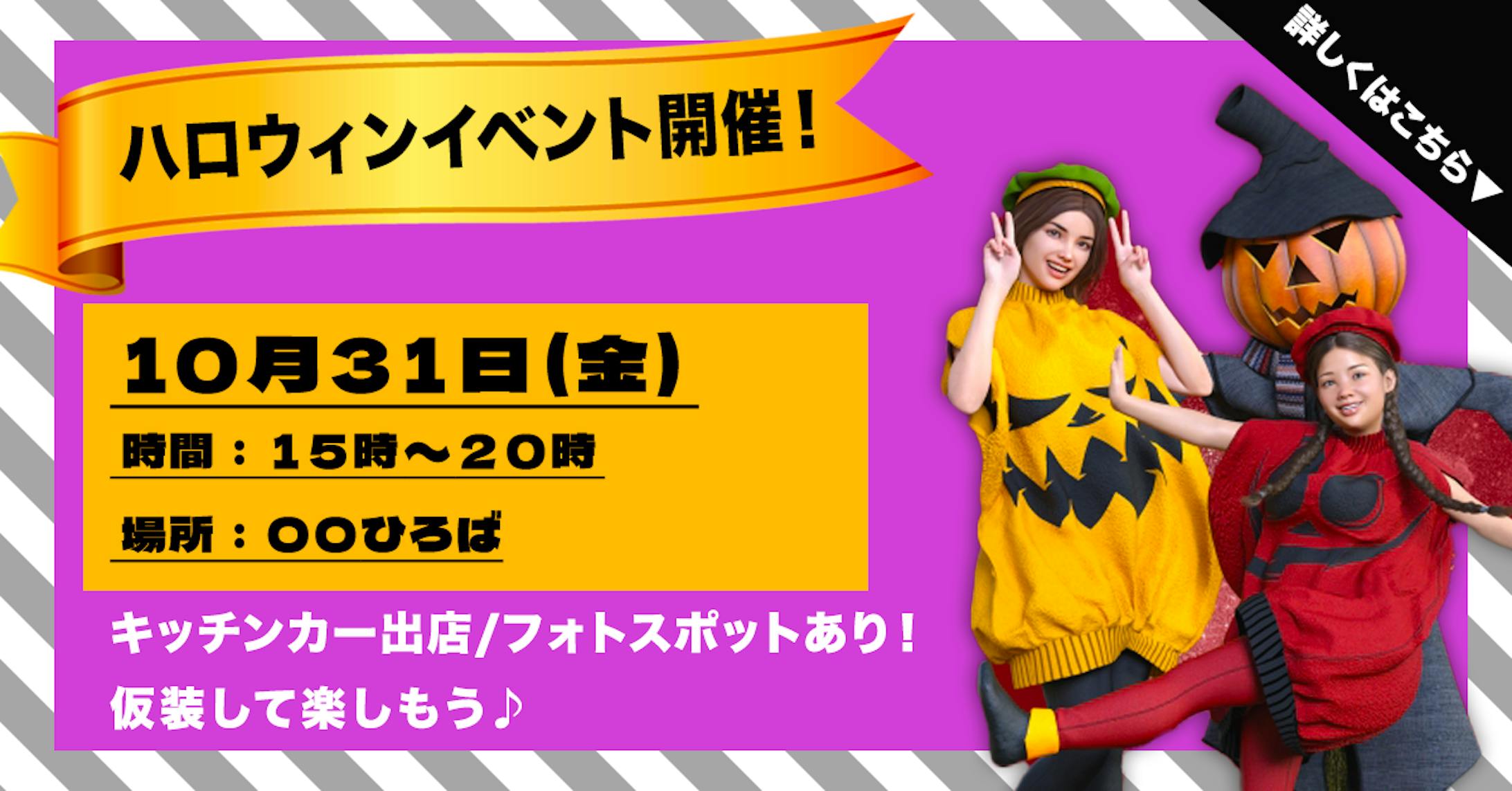 ハロウィンイベントバナー　別デザイン-1