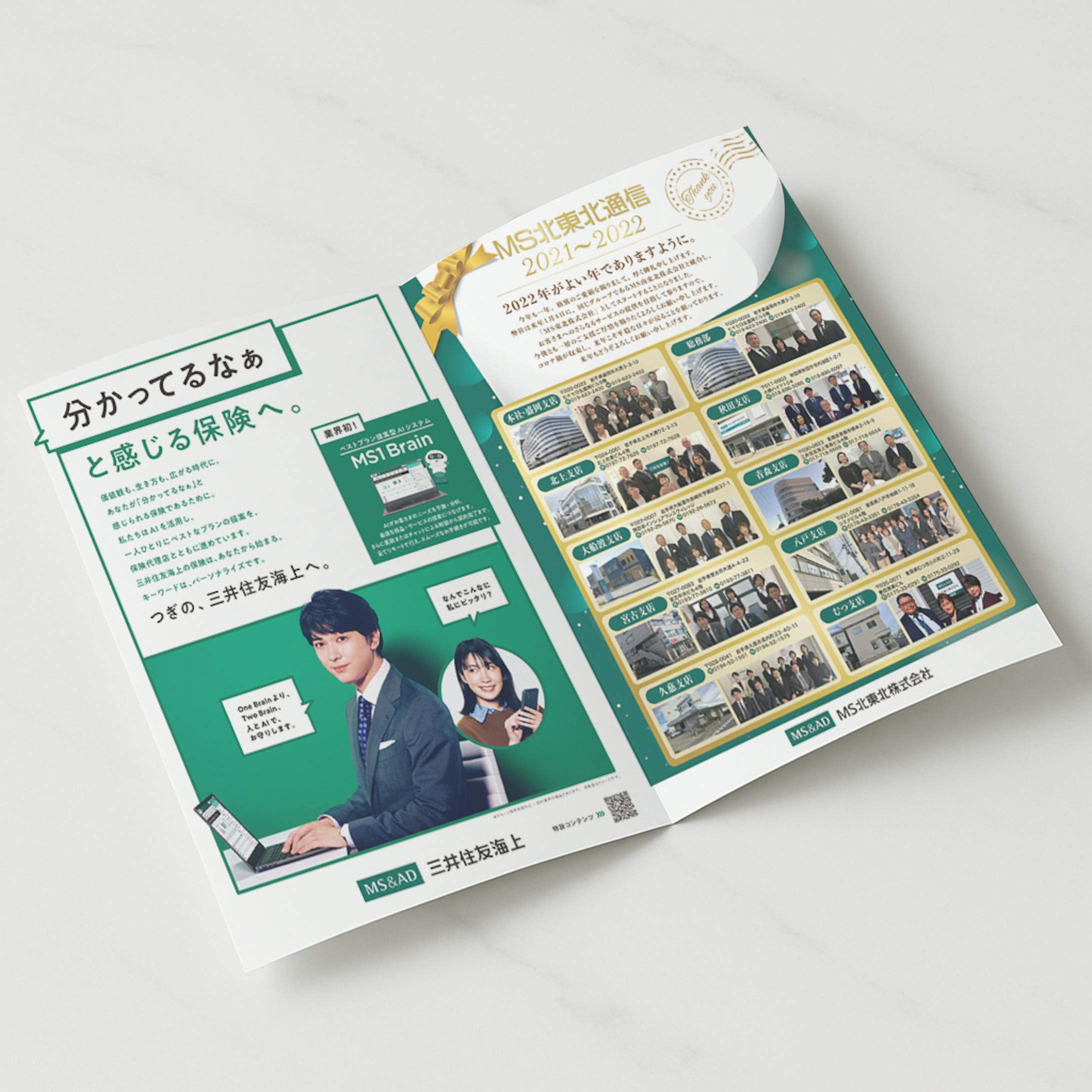 MS北東北株式会社様／中面パンフレットデザイン-1