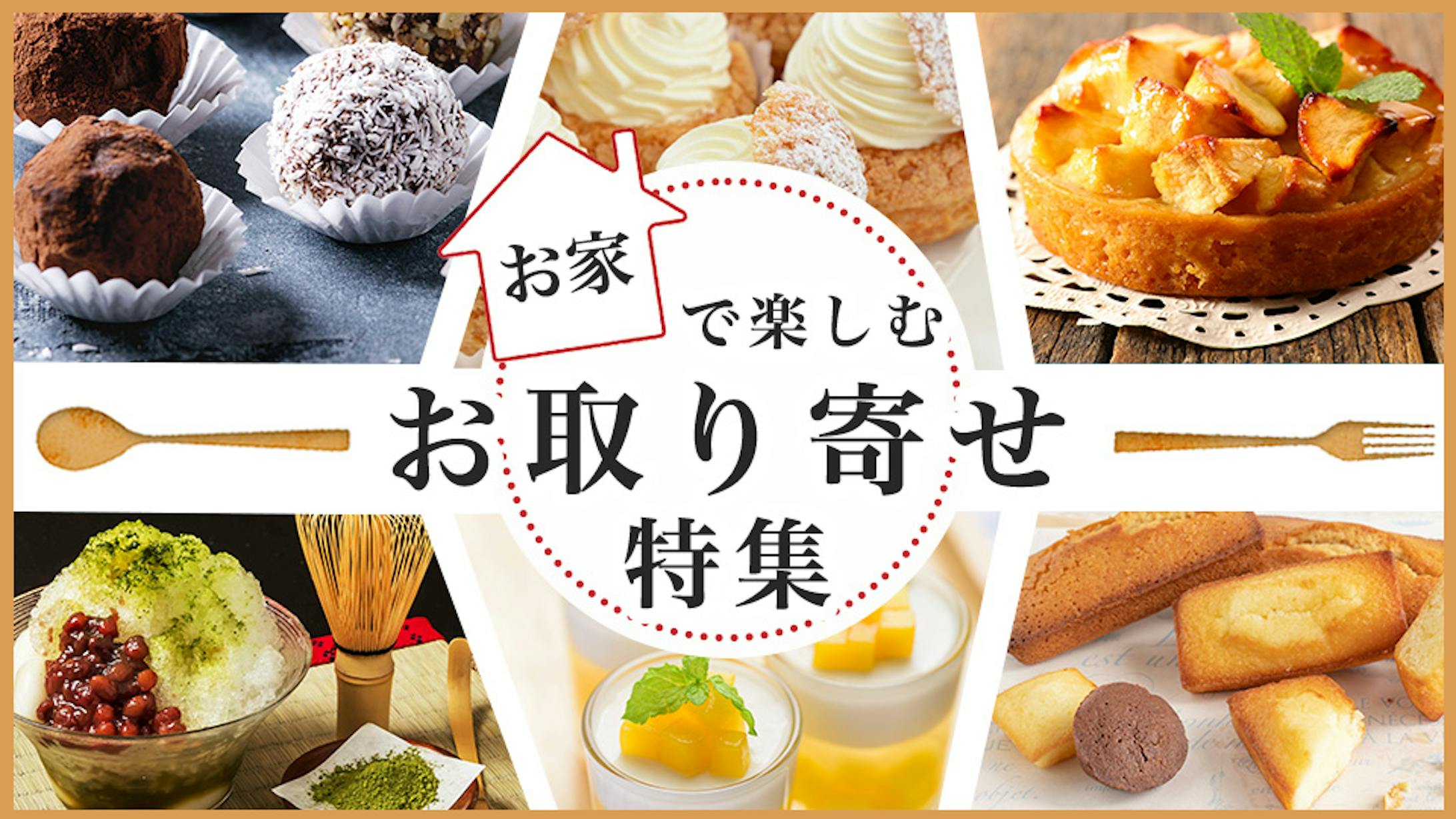 ECサイトのお取り寄せバナー-1