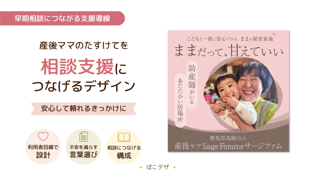 早期相談につながる支援導線デザイン-1