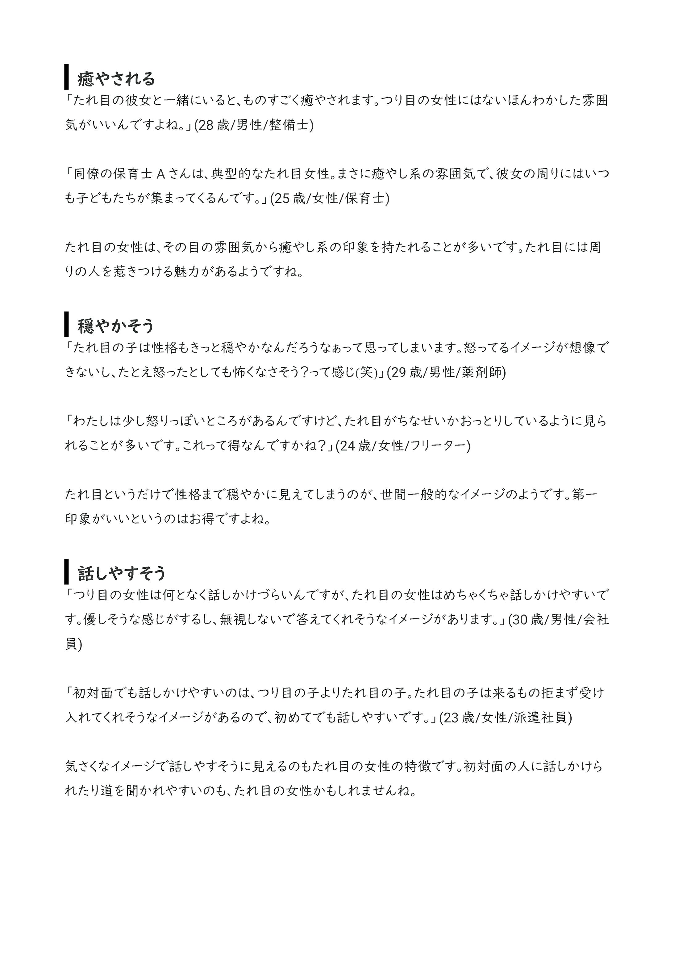 たれ目女性の印象とモテる理由 たれ目に近づくメイク術も一挙紹介 たれ目女性の印象とモテる理由 たれ目に近づくメイク術も一挙紹介