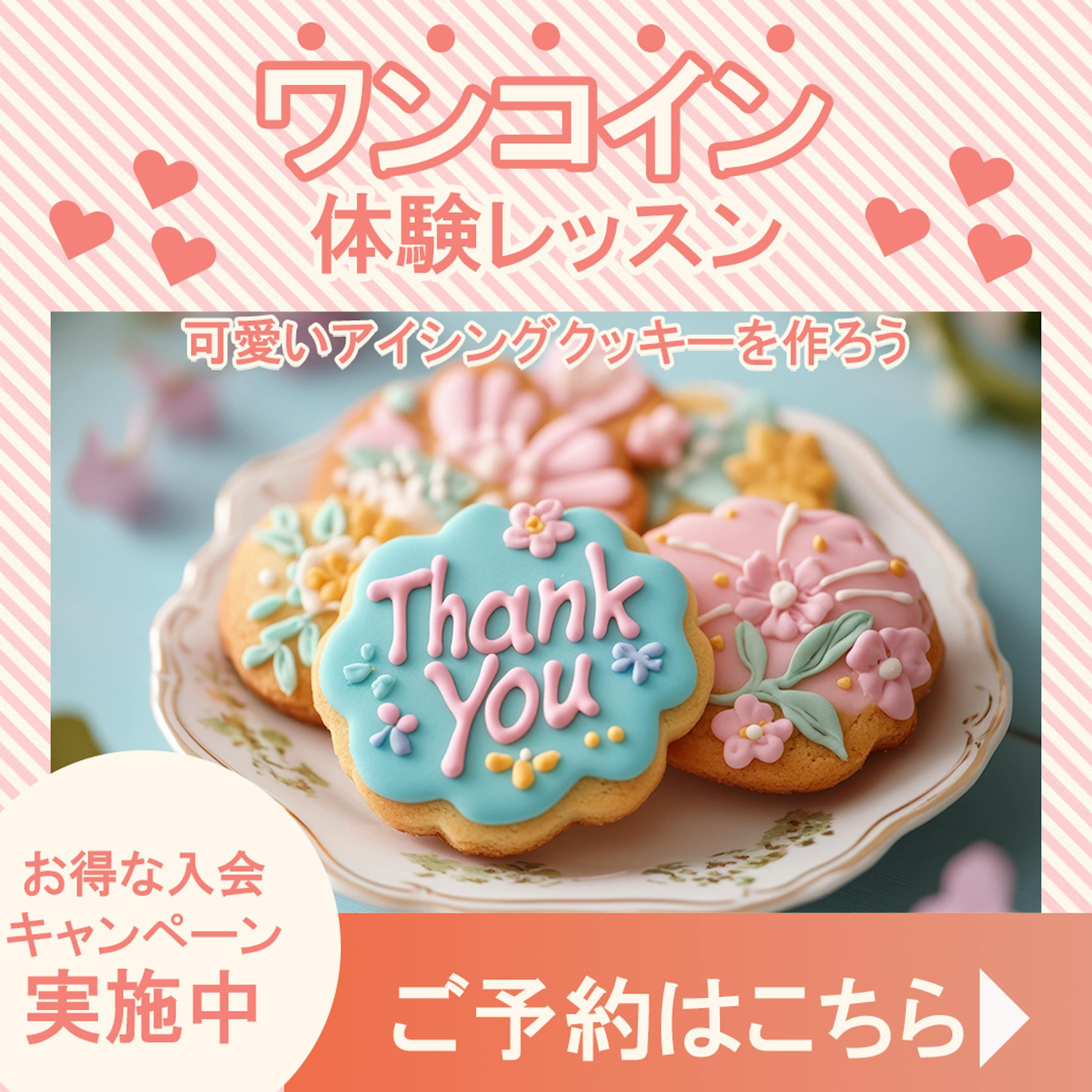 お菓子教室のバナー(架空)-1