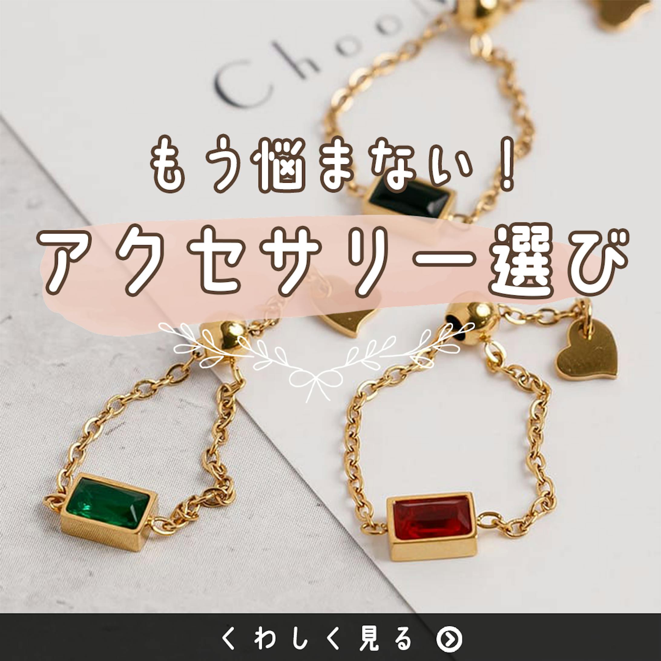 アクセサリーバナー-1
