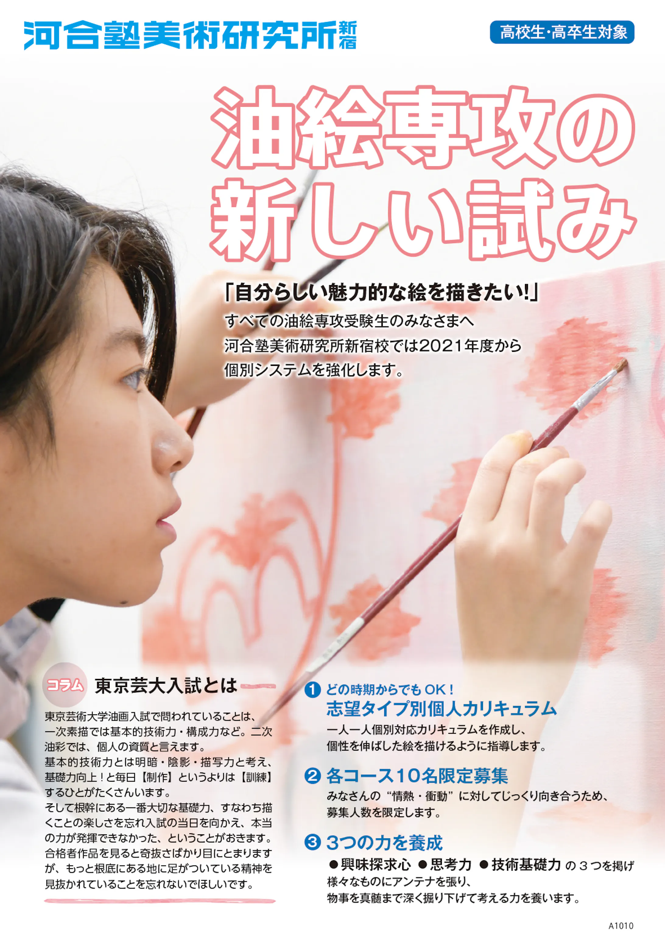 河合塾美術研究所新講座案内