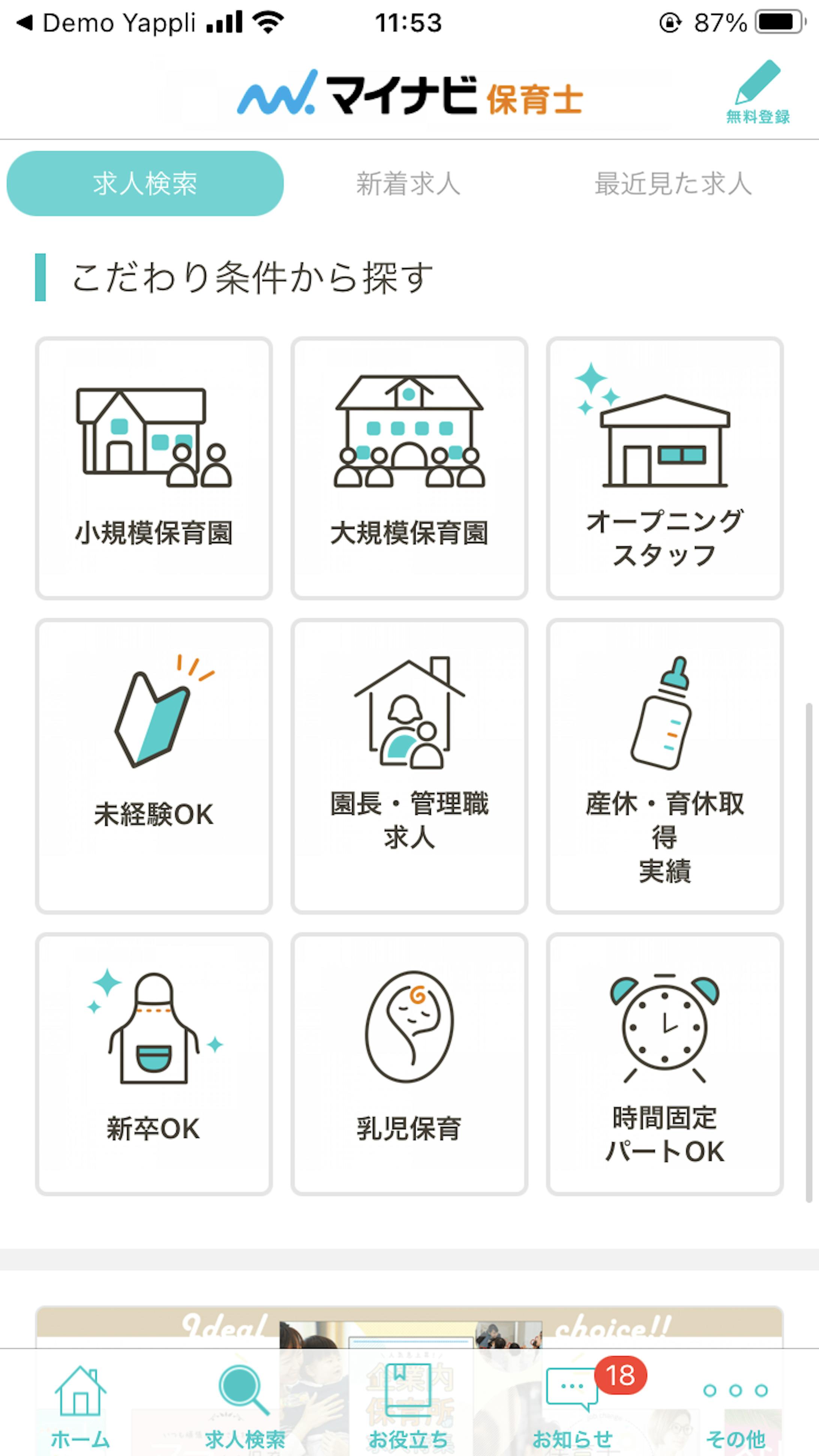 WEB版と同様の条件で検索可能