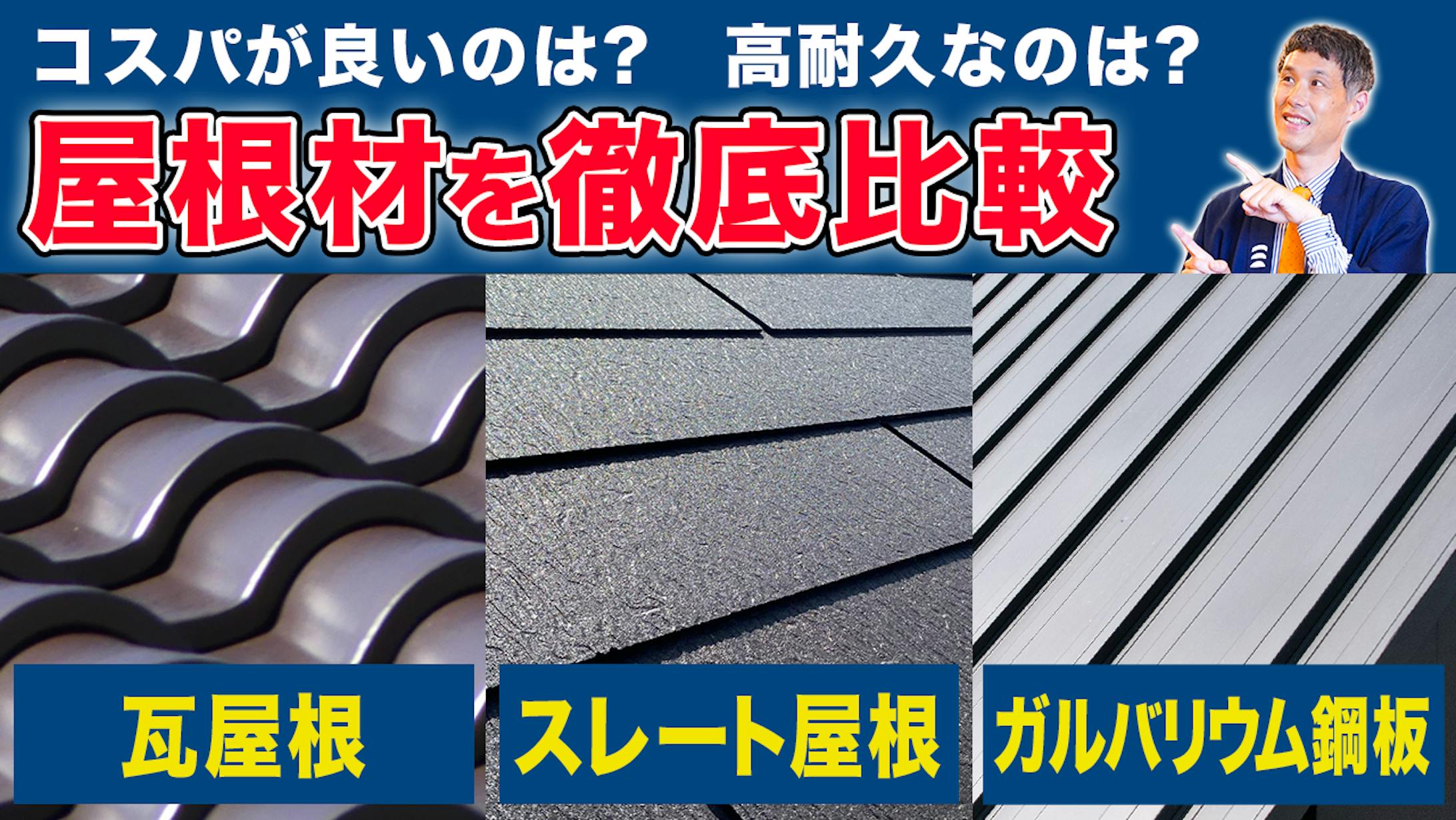 屋根外壁リフォームサムネイル-1