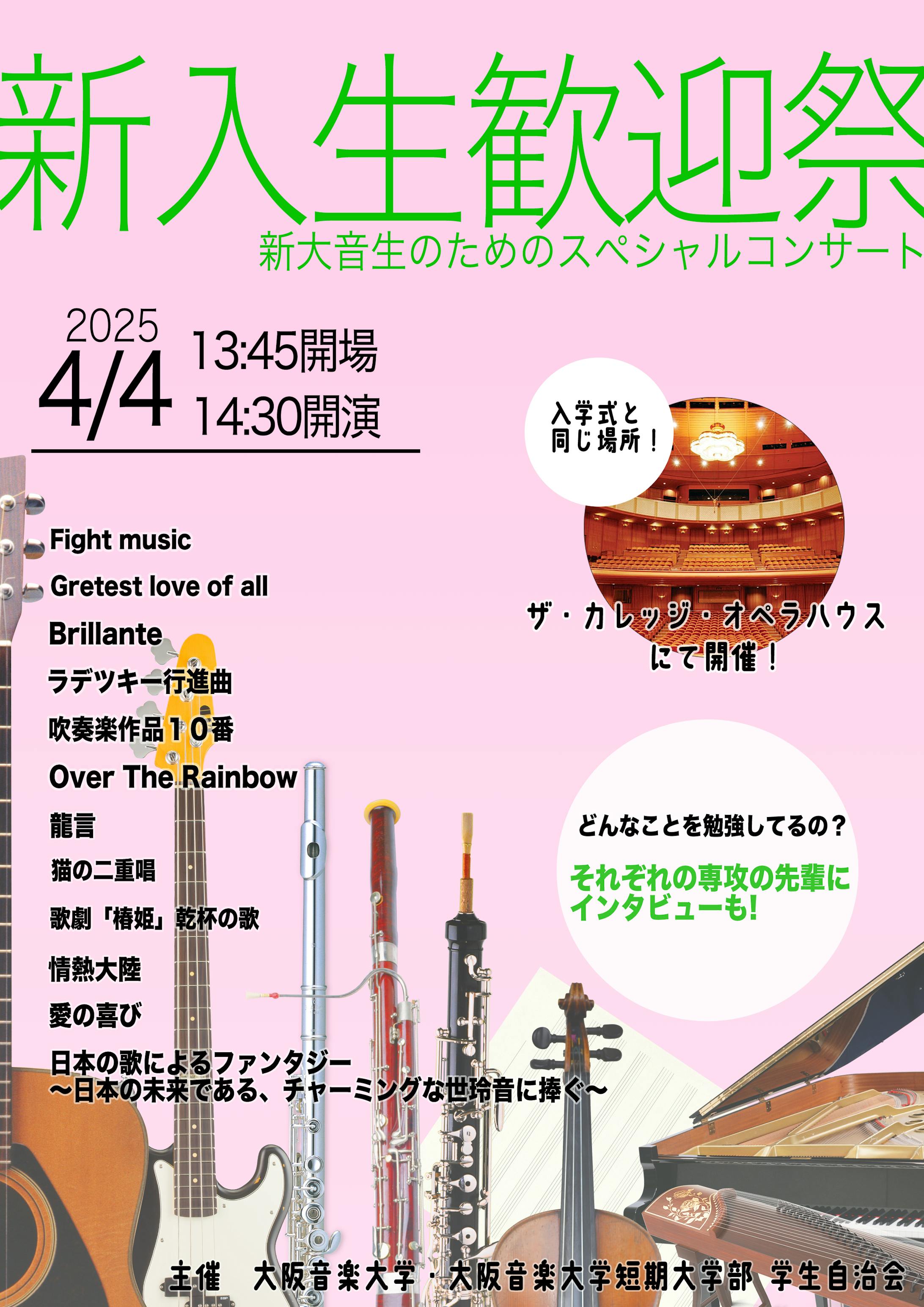 2025年度新入生歓迎祭フライヤー-1