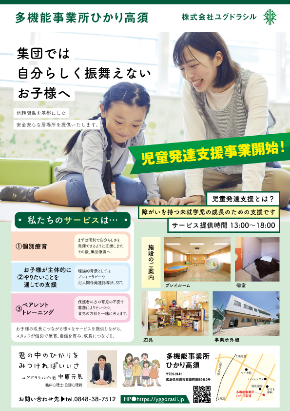 A4 多機能事業所チラシ-1