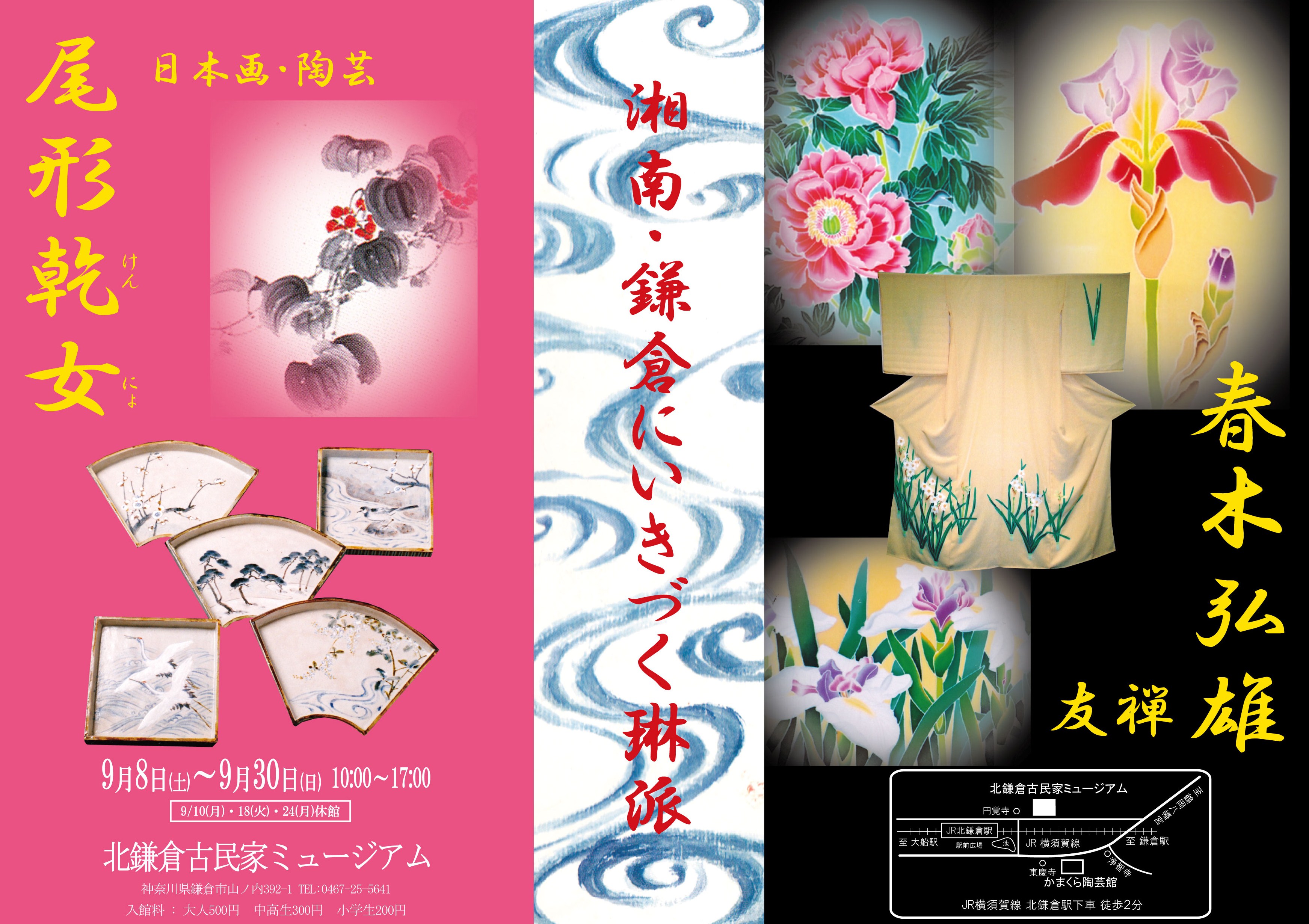 DM・ポスター・看板：「尾形乾女・春木弘雄展」北鎌倉古民家ミュージアム-1