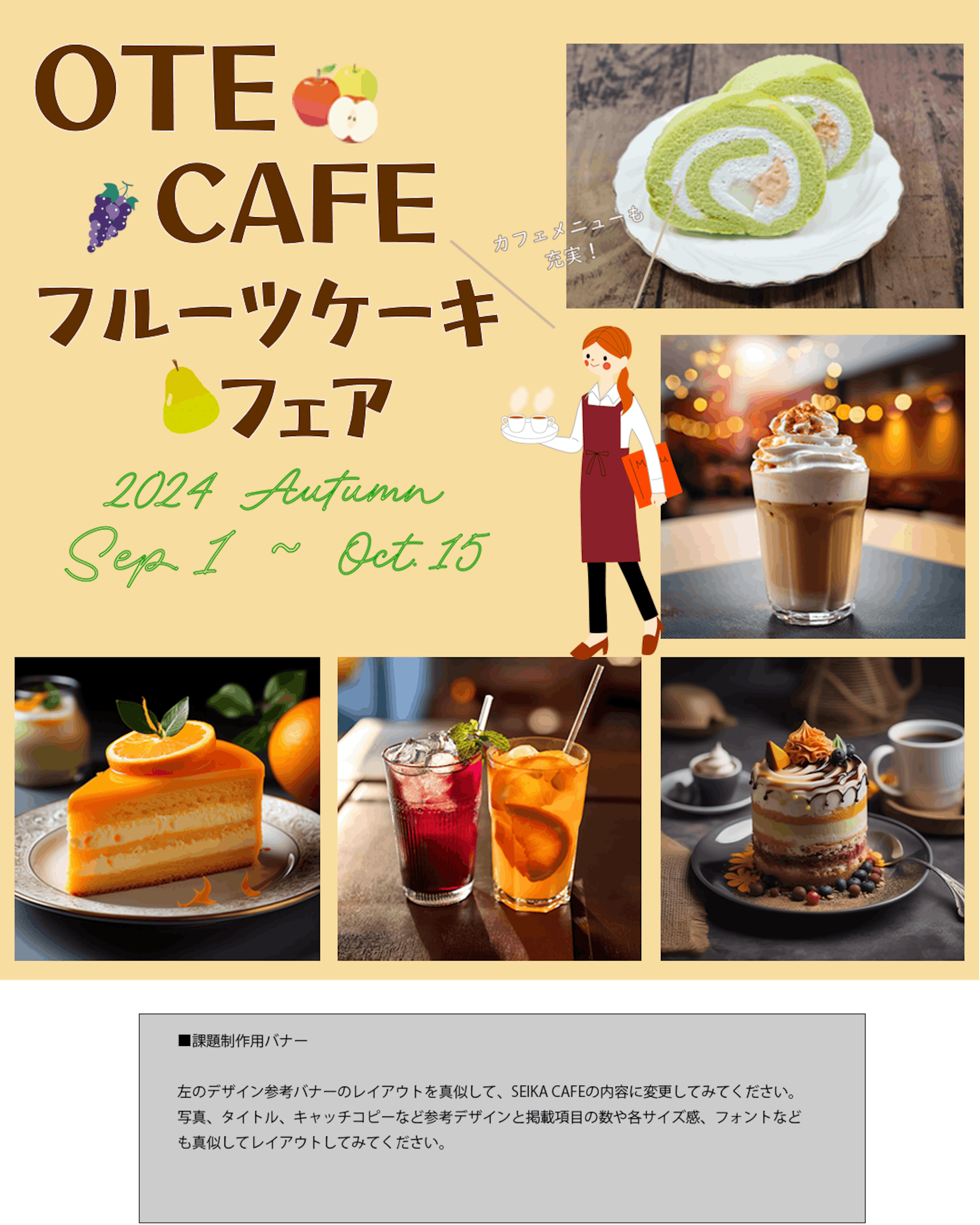 課題--オーテカフェ-1