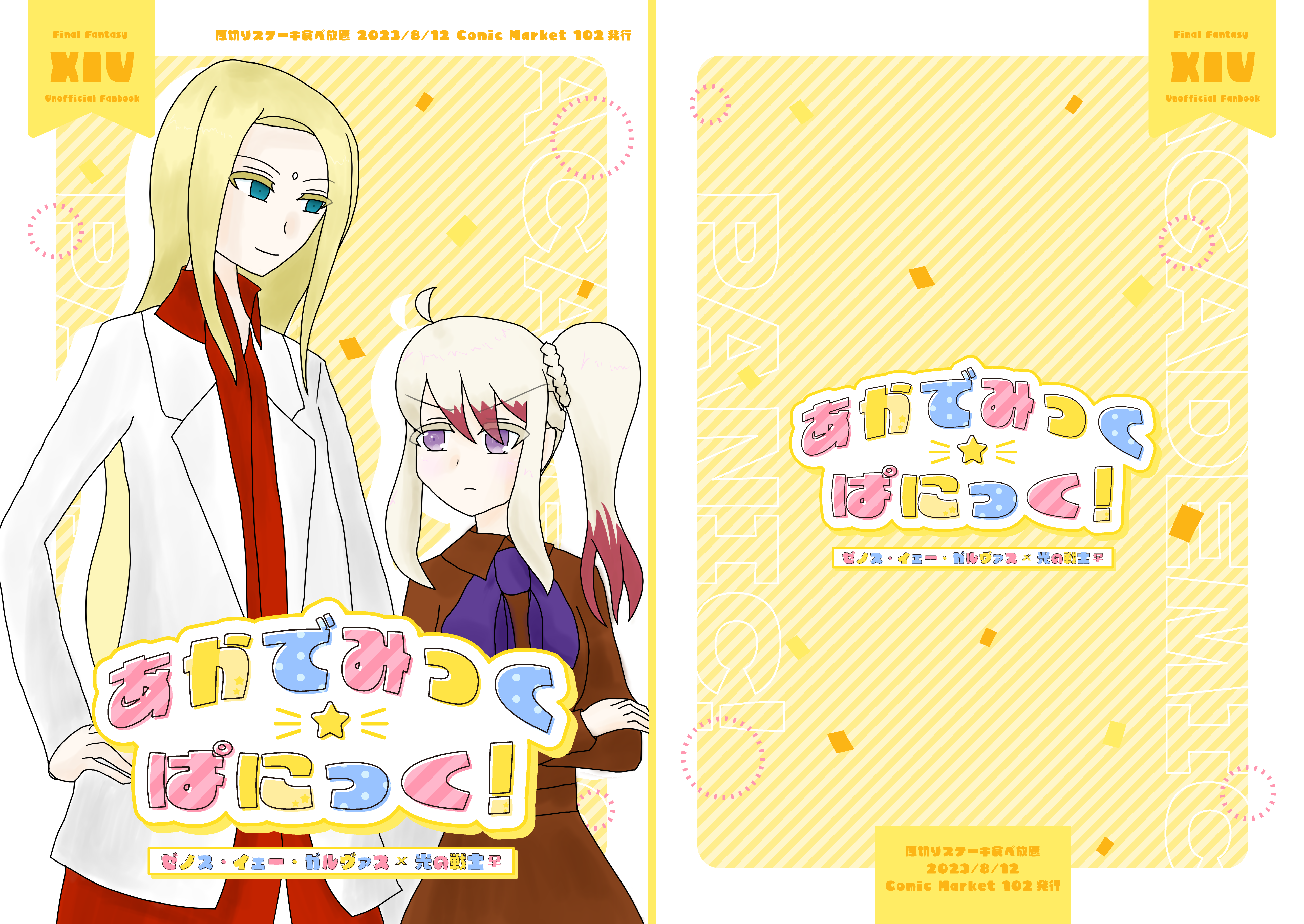 装丁デザイン,ポスターデザイン-『あかでみっくぱにっく！』-1