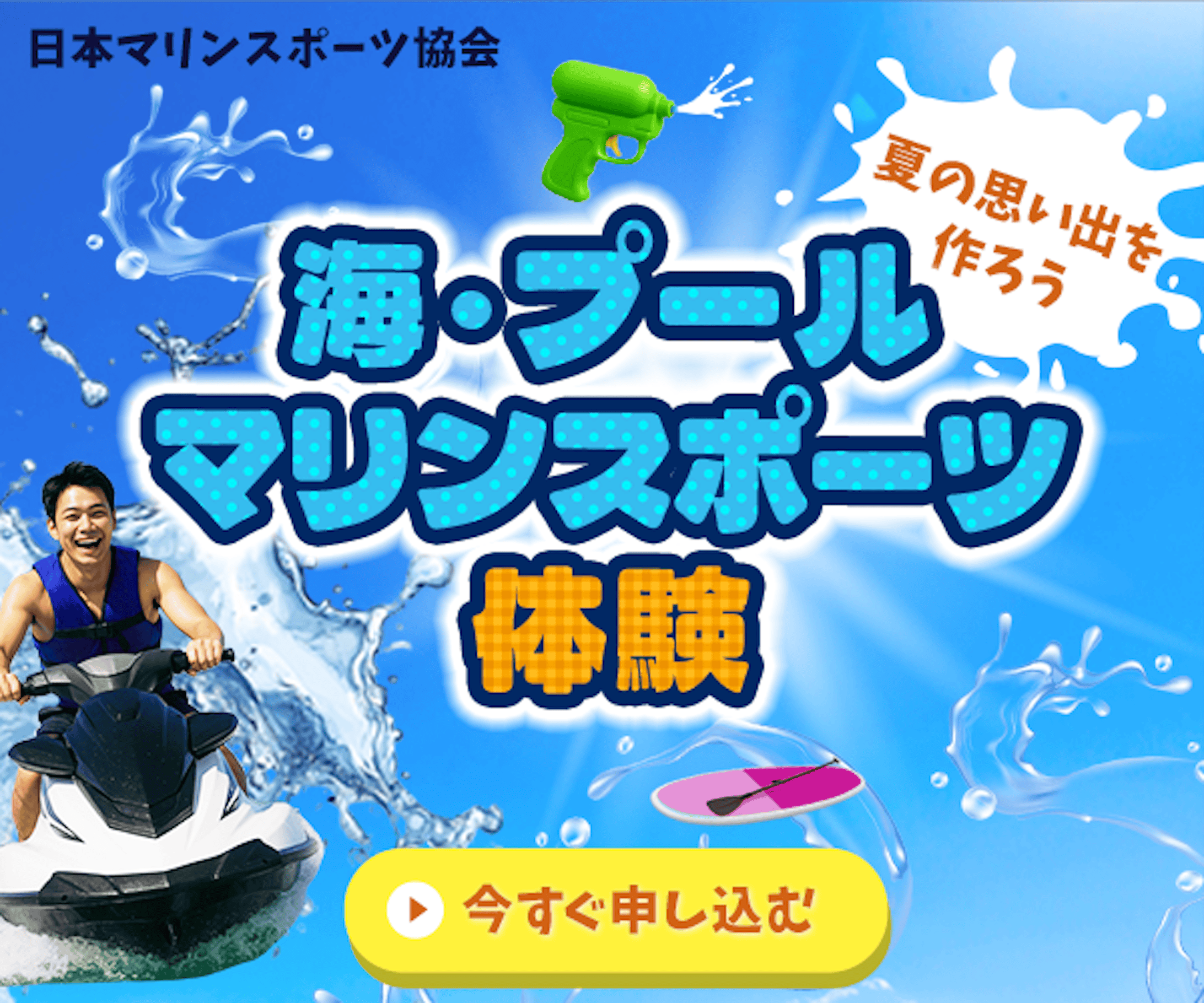 バナー_海・プール体験-1