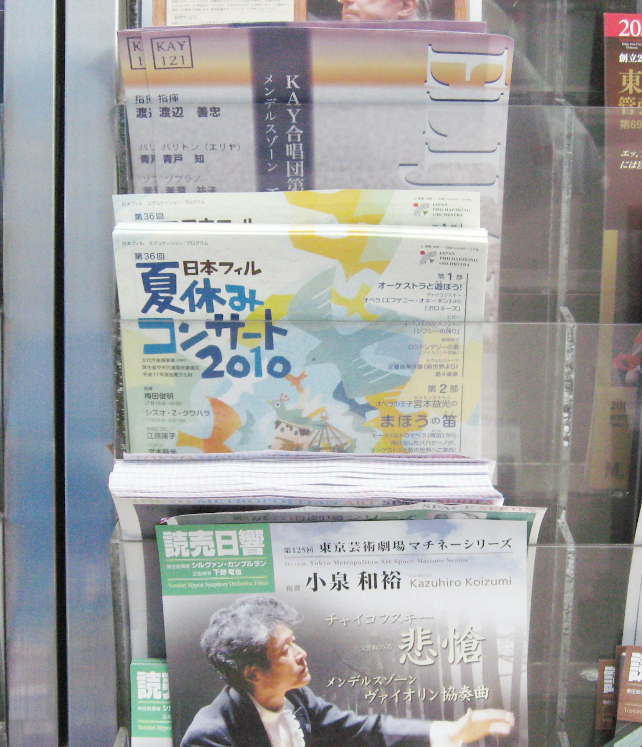 日本フィル 夏休みコンサート 2010-3