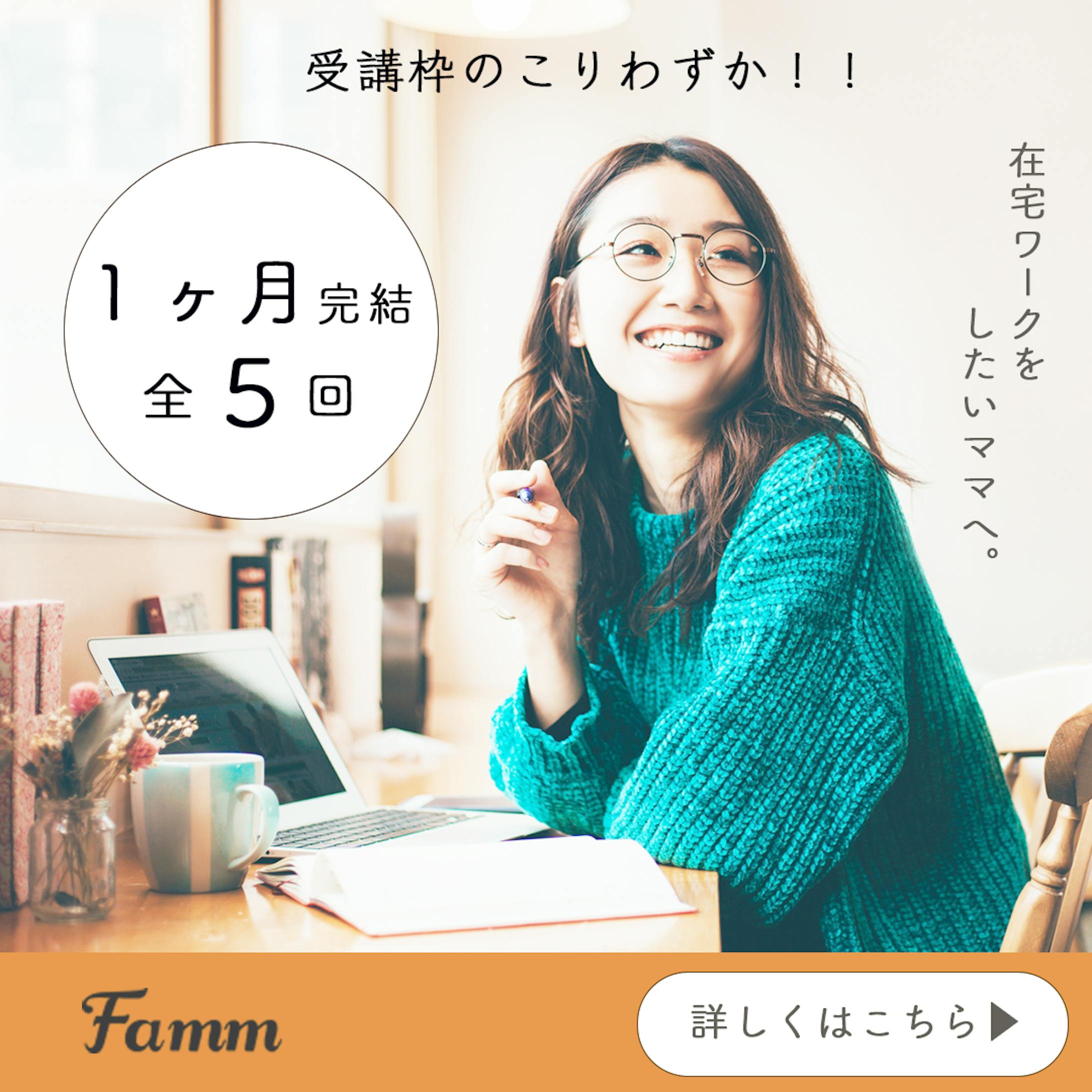 famm様　ママWebデザイナー講座バナー制作-1