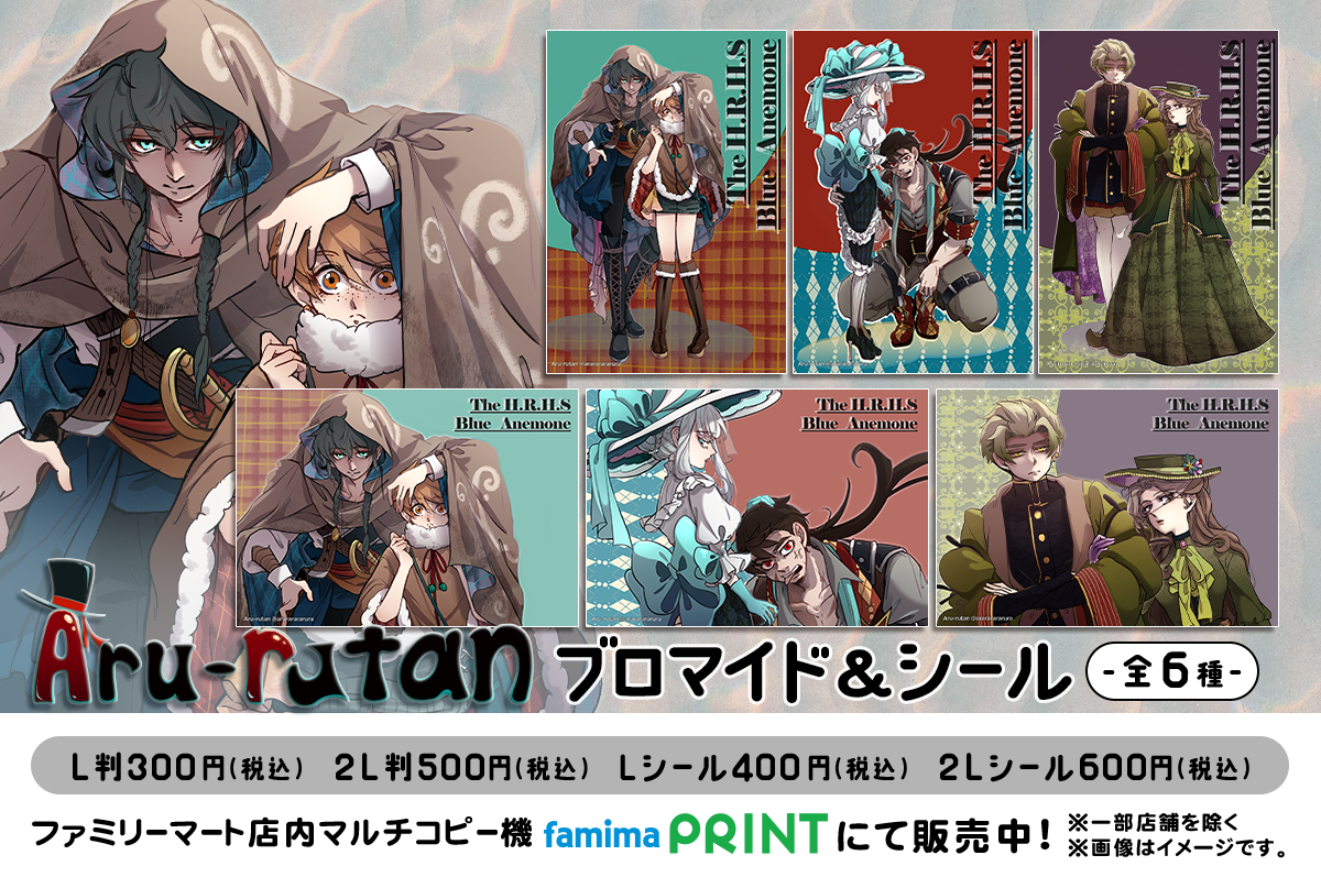 【ファミマプリント】王女のブルーアネモネ号-1