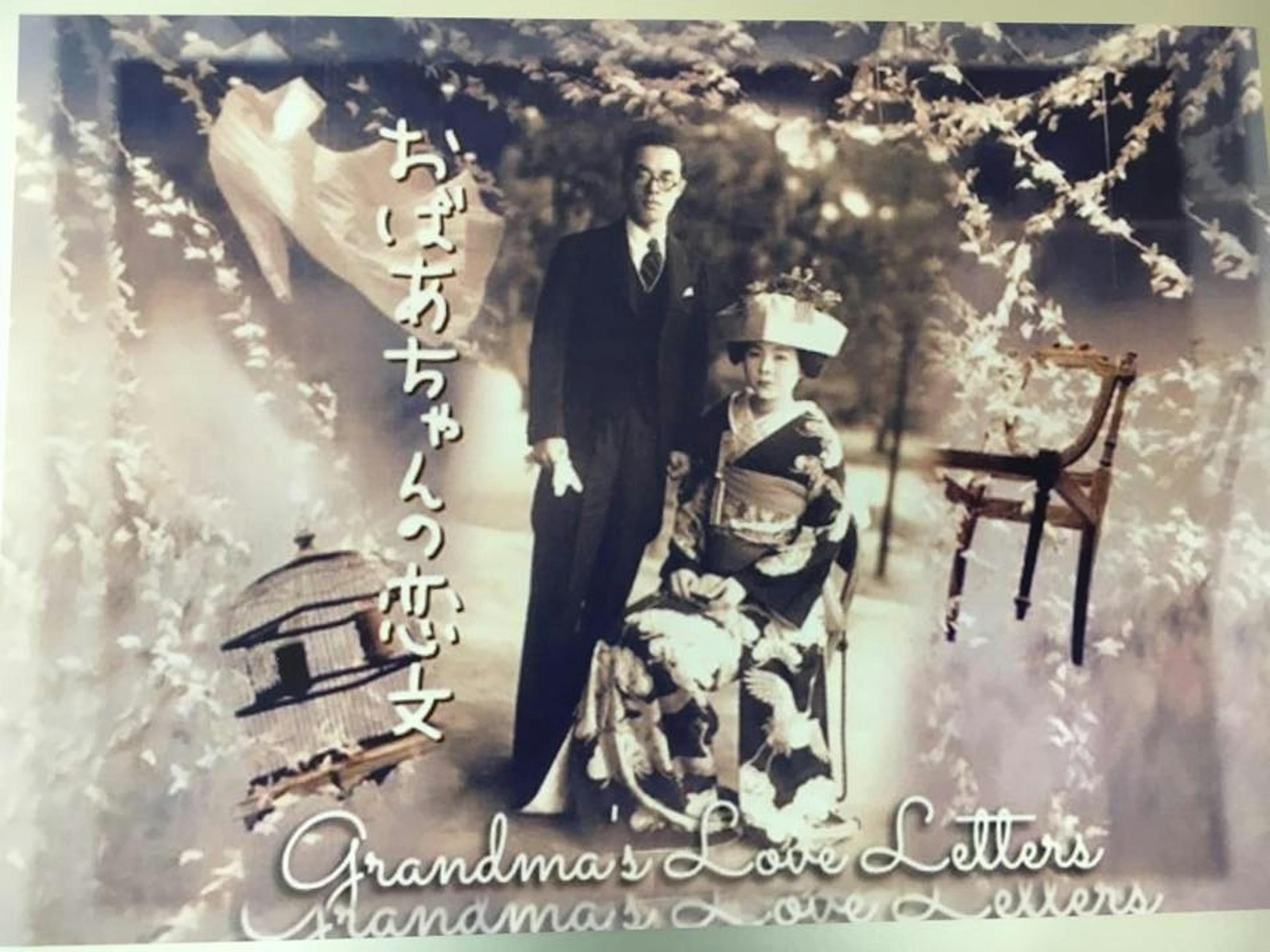 おばあちゃんの恋文 Grandma's Love Letters-1