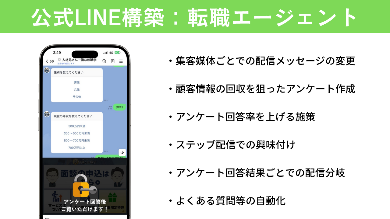 公式LINE：転職エージェント-1