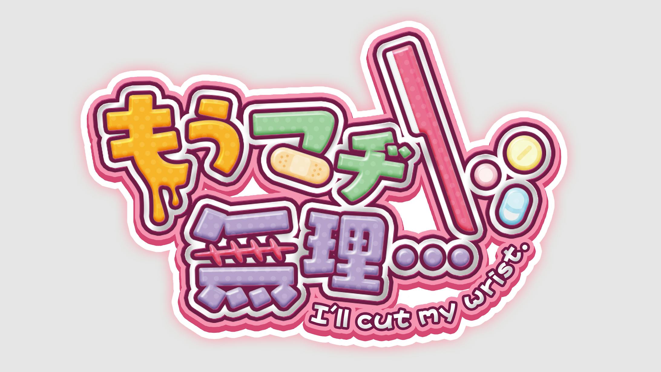 上 もぅマヂ無理 もぅマヂ無理 ゲーティア 上 もぅマヂ無理 もぅマヂ無理 ゲーティア