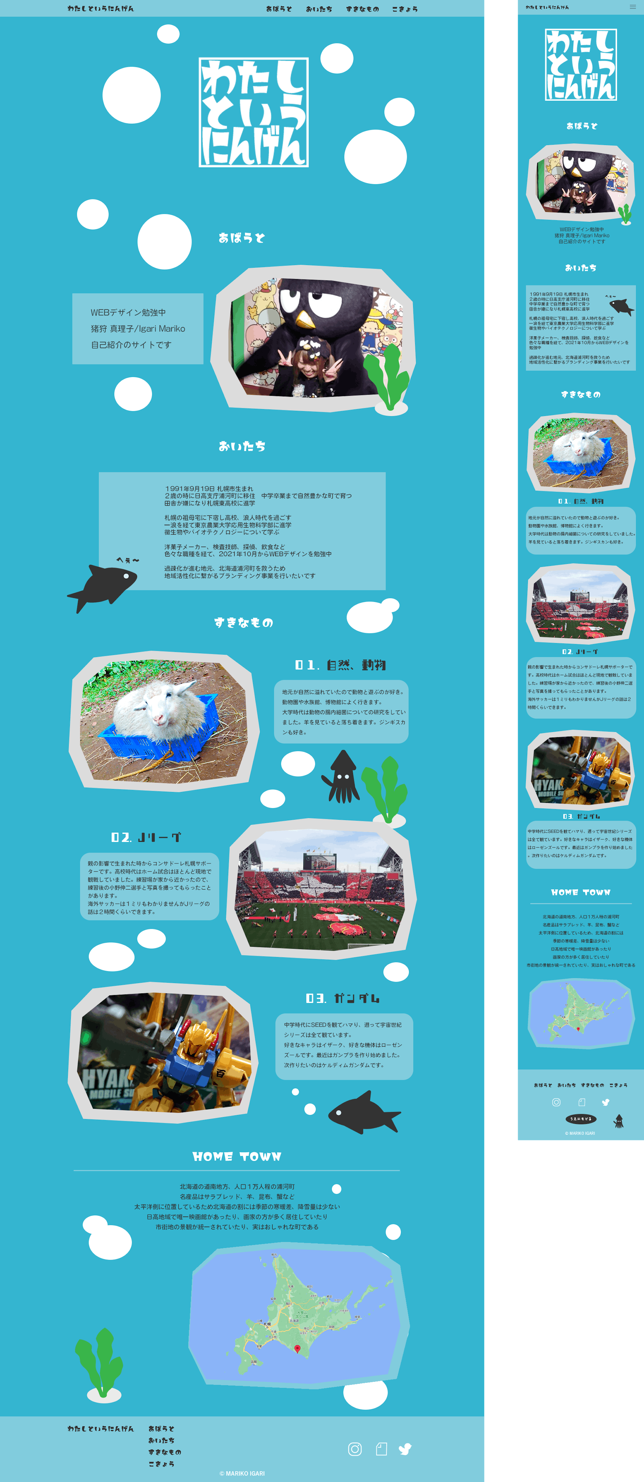 プロフィールサイト（デザイン）-1