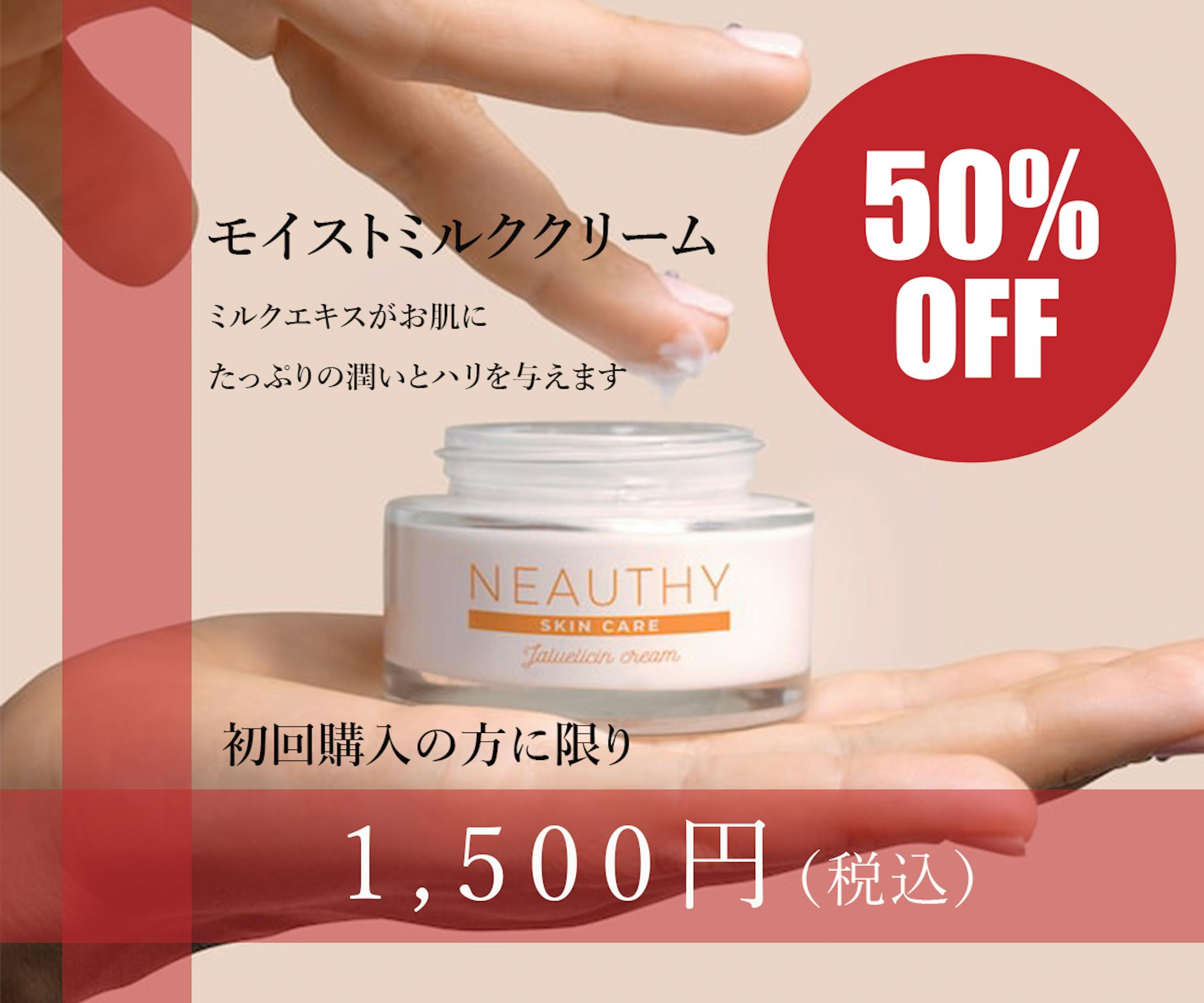 【架空バナー】化粧品割引-1