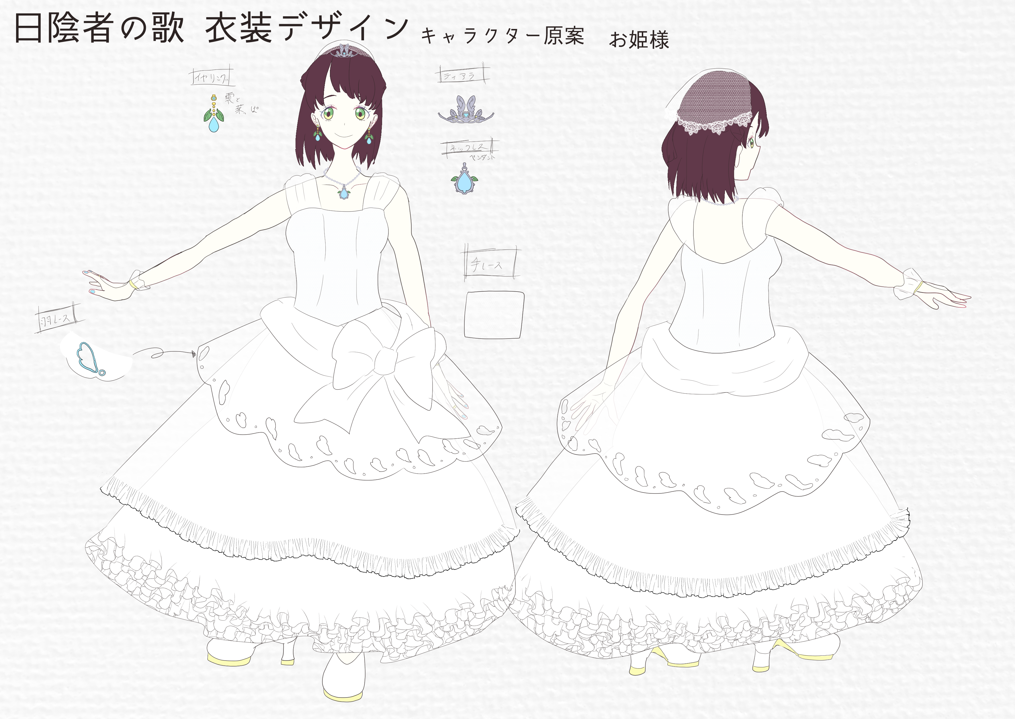 お姫様原案