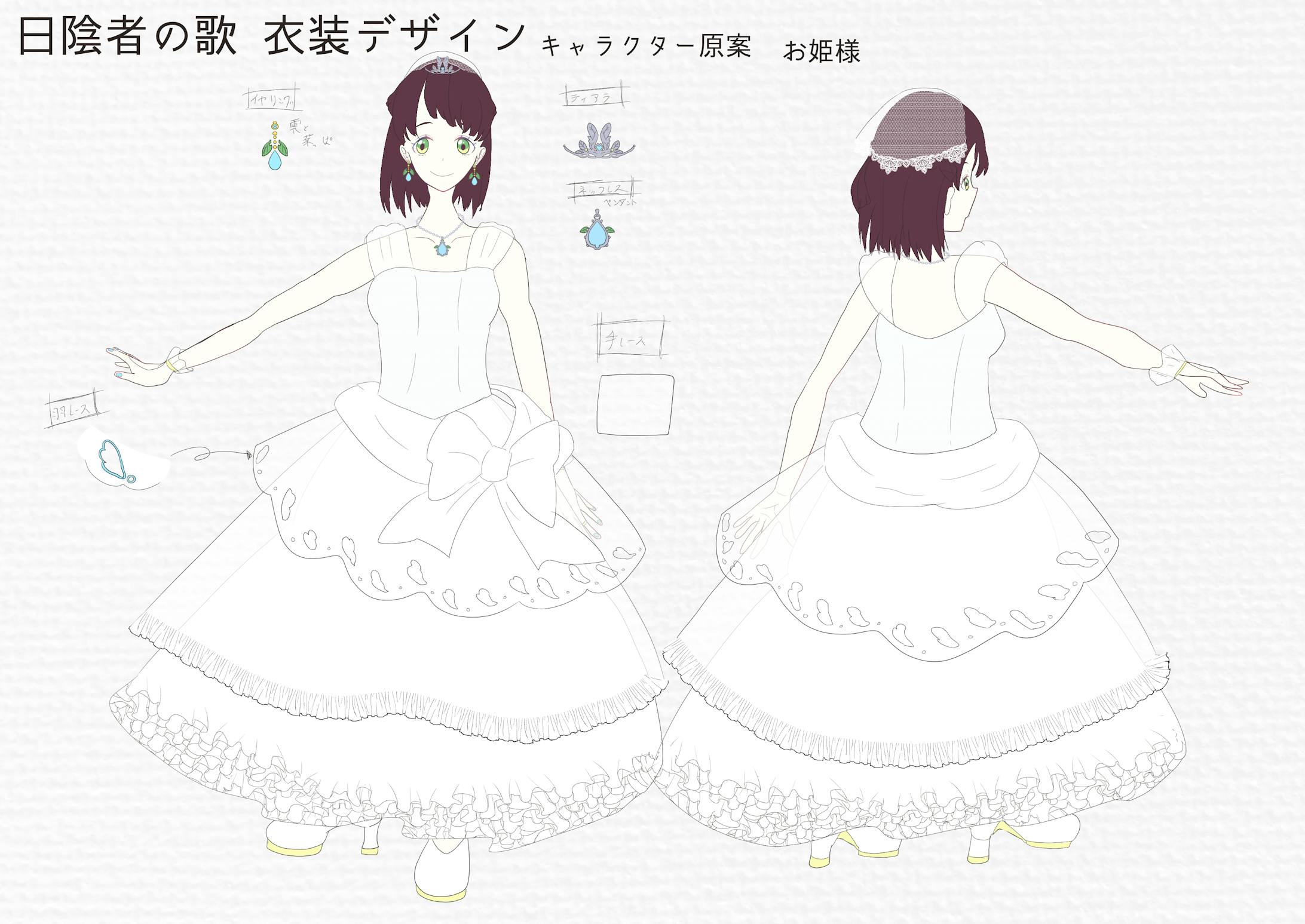 お姫様原案 お姫様原案