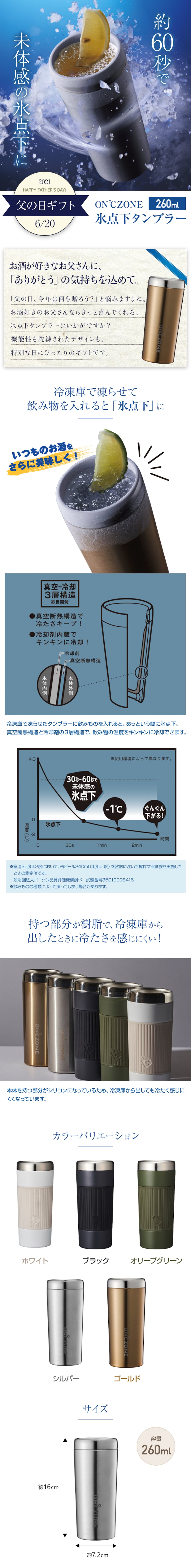氷点下タンブラー260-1