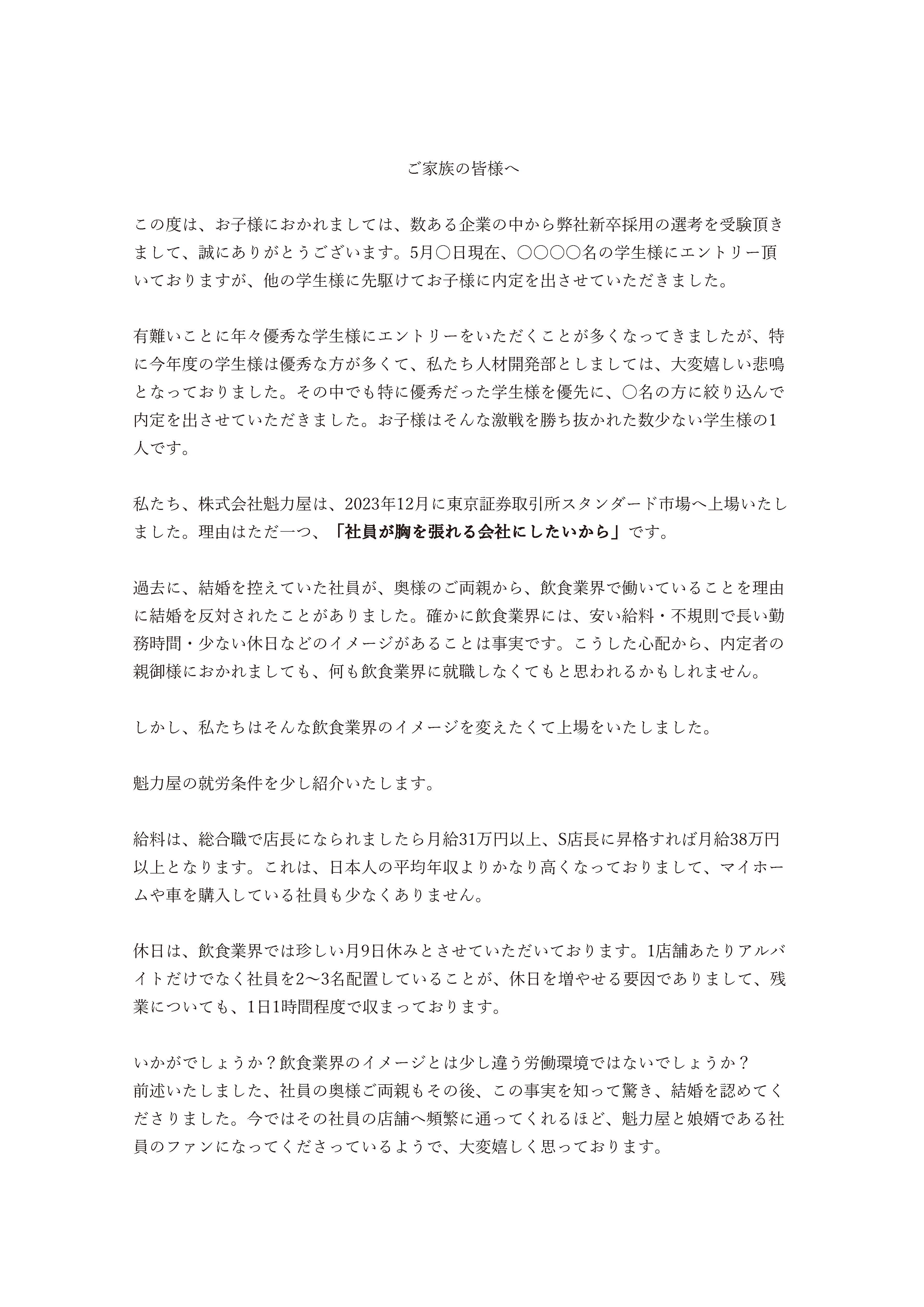 新卒内定者ご両親への手紙-1