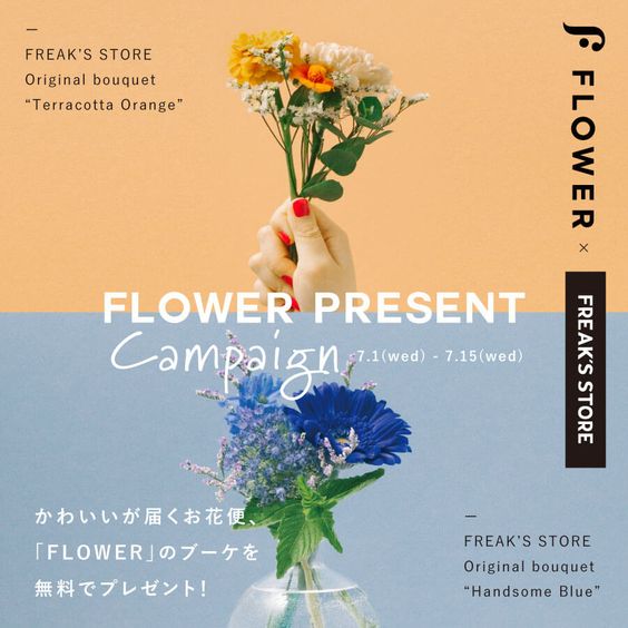 引用元：https://www.freaksstore.com/news/2020/07/flower-campaign-1.php