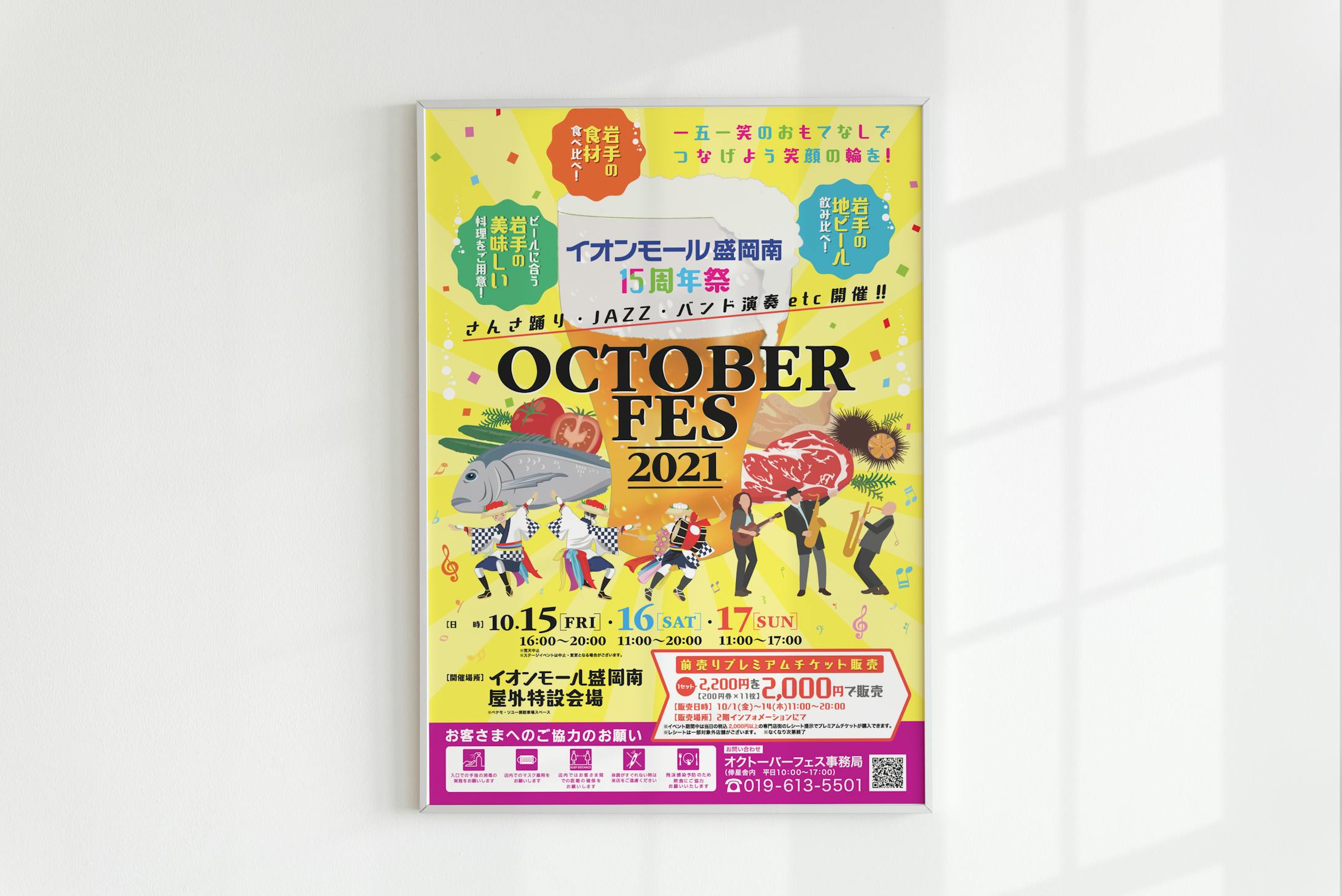 イオンモール盛岡南オクトーバーフェスのポスターデザイン-1