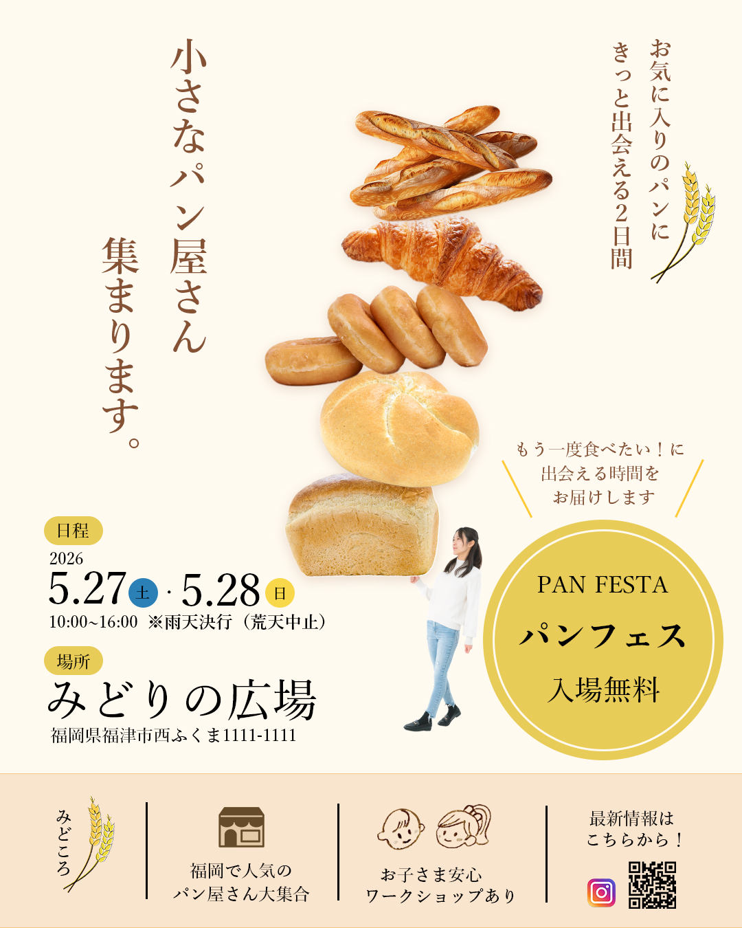 パンフェスちらし【架空】-1