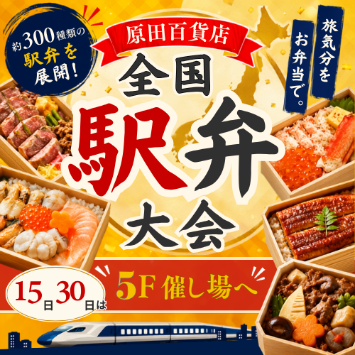 原田百貨店様(自主制作)-1