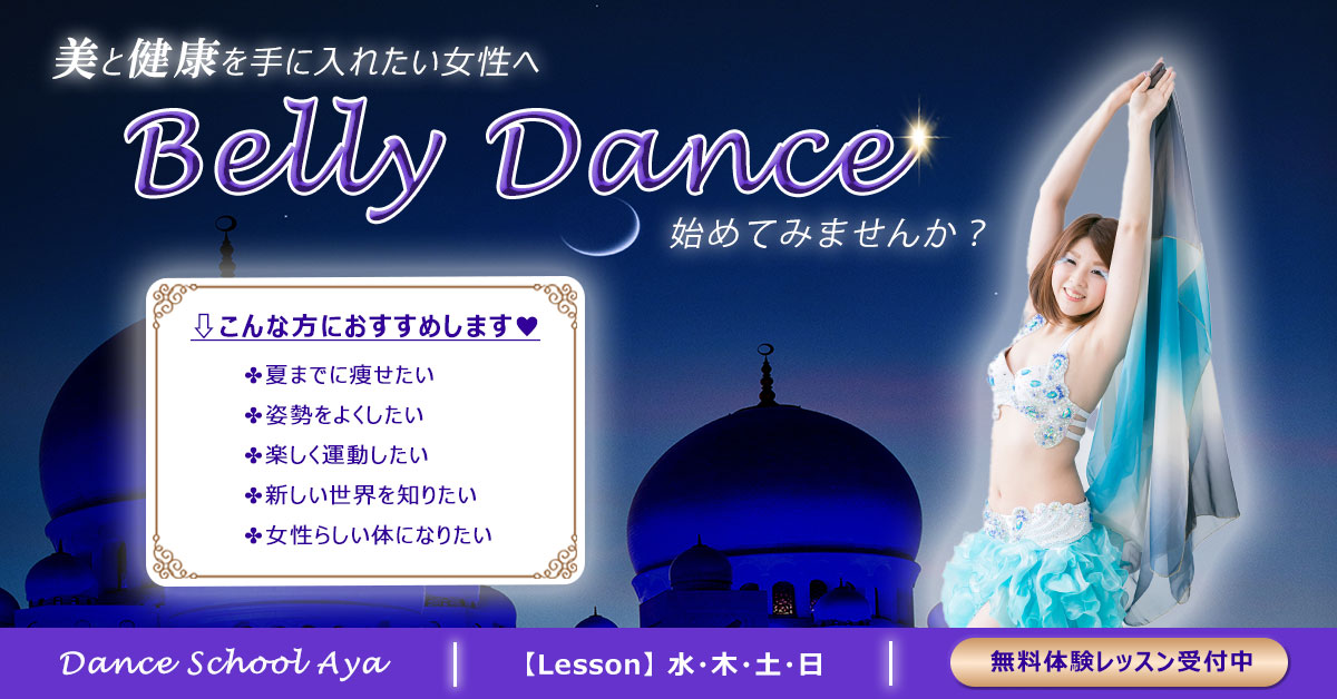 belludance レッスン　生徒募集のバナー-1
